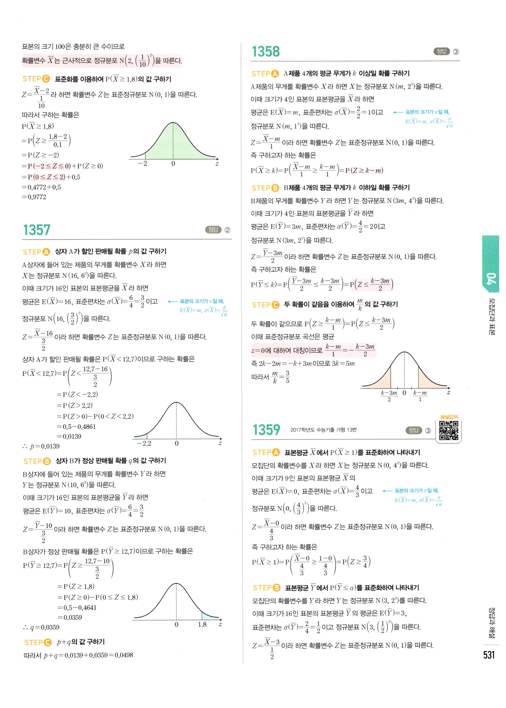 2026 마플시너지 확률과통계 04 모집단과 표본 답지 22쪽