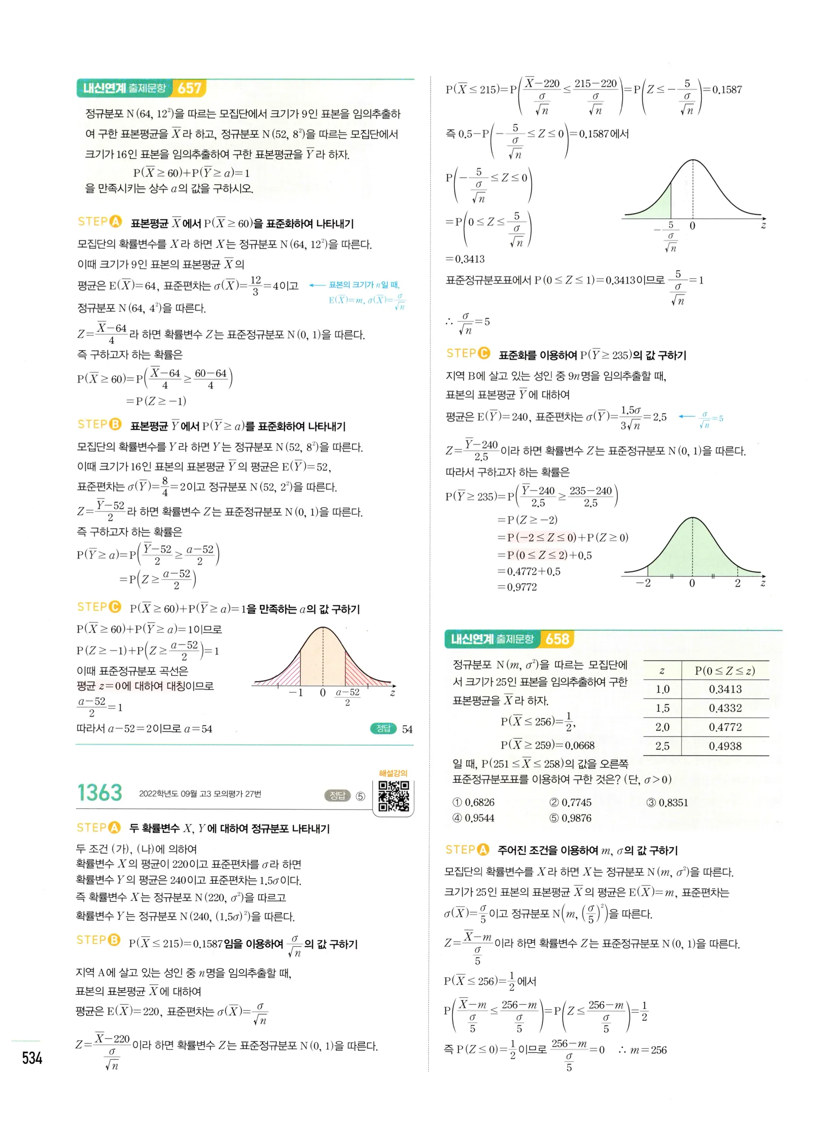 2026 마플시너지 확률과통계 04 모집단과 표본 답지 25쪽