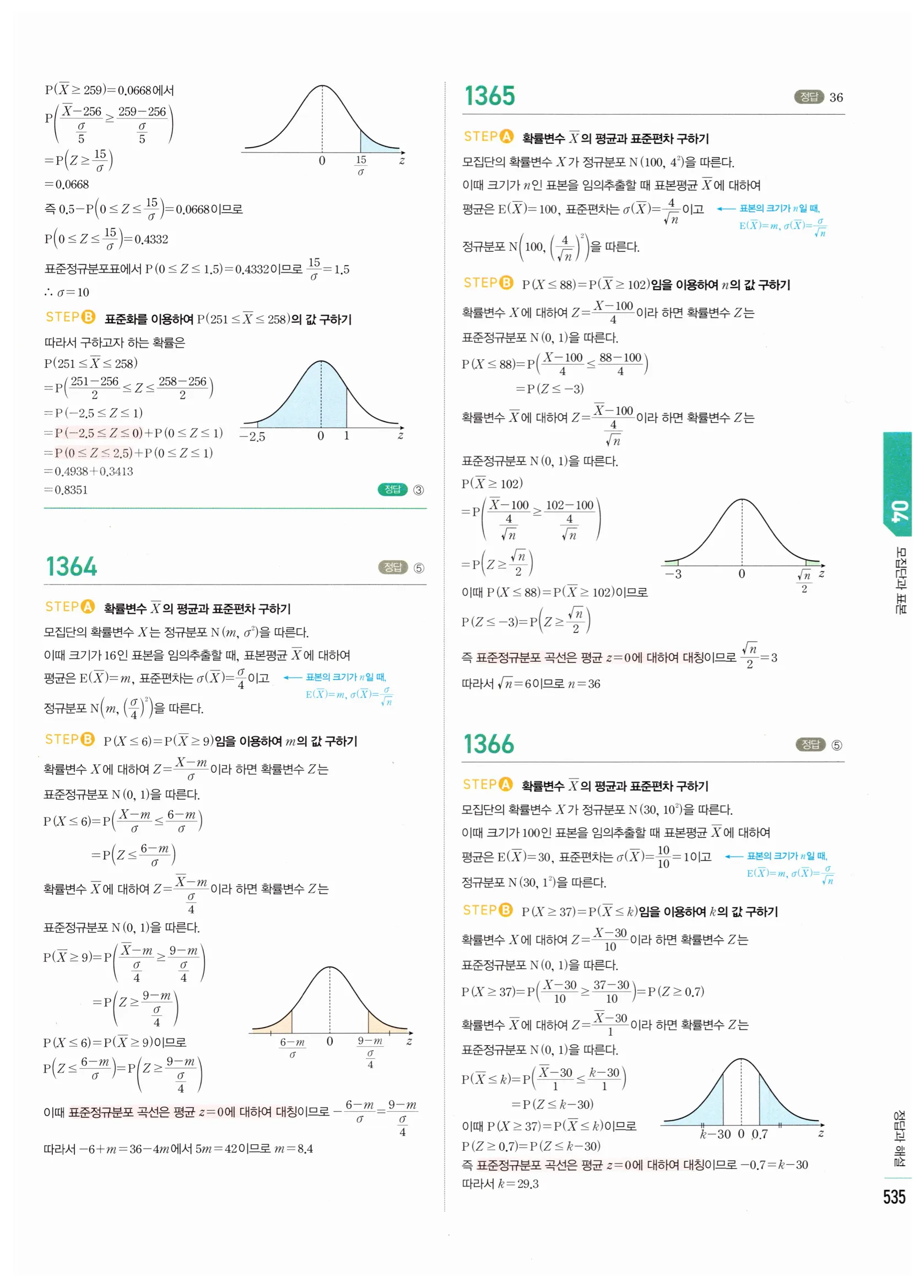 2026 마플시너지 확률과통계 04 모집단과 표본 답지 26쪽