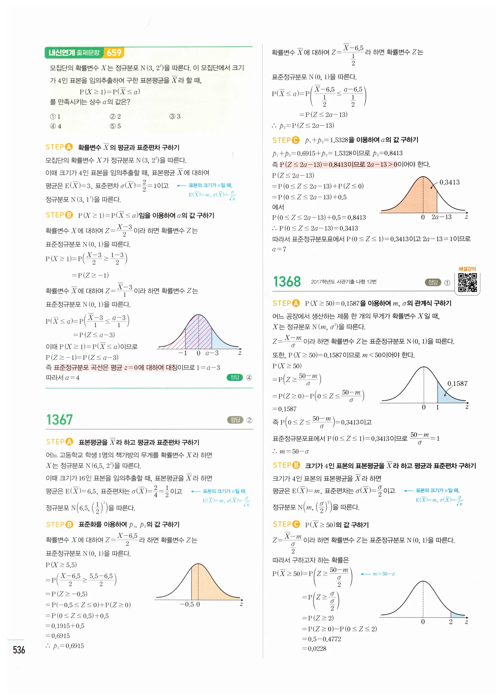 2026 마플시너지 확률과통계 04 모집단과 표본 답지 27쪽