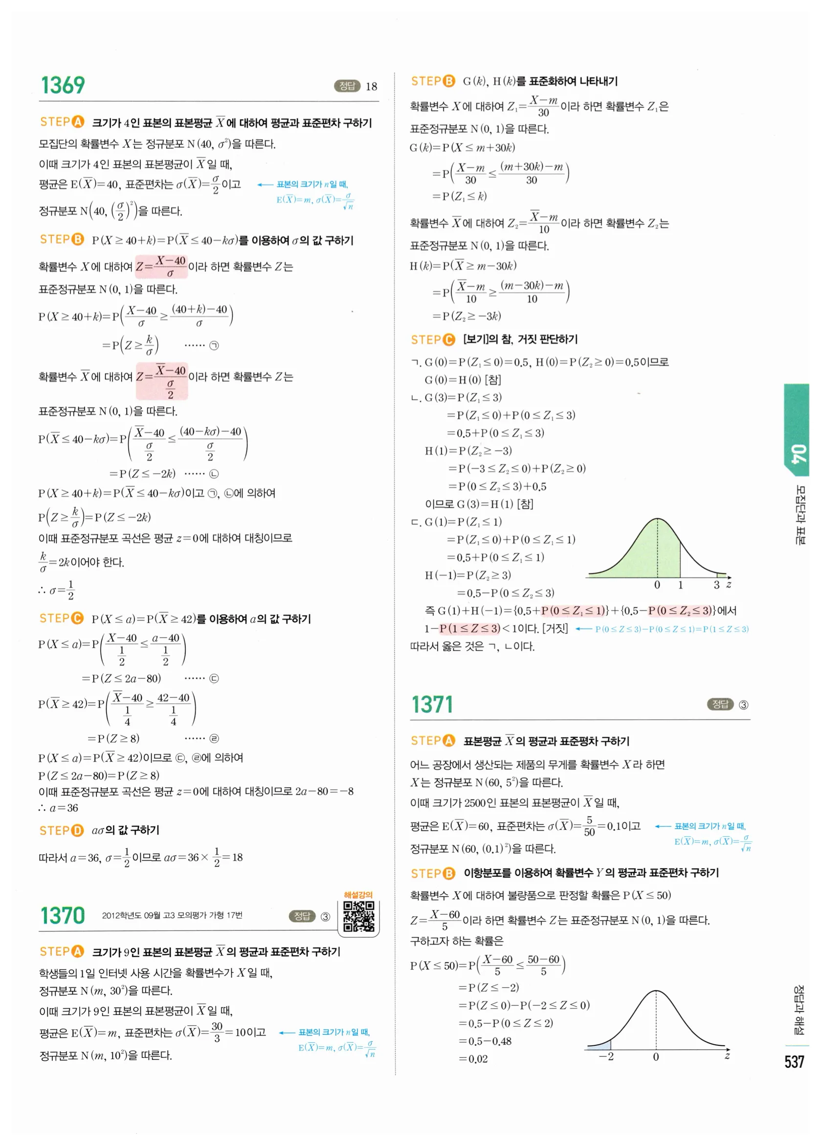 2026 마플시너지 확률과통계 04 모집단과 표본 답지 28쪽