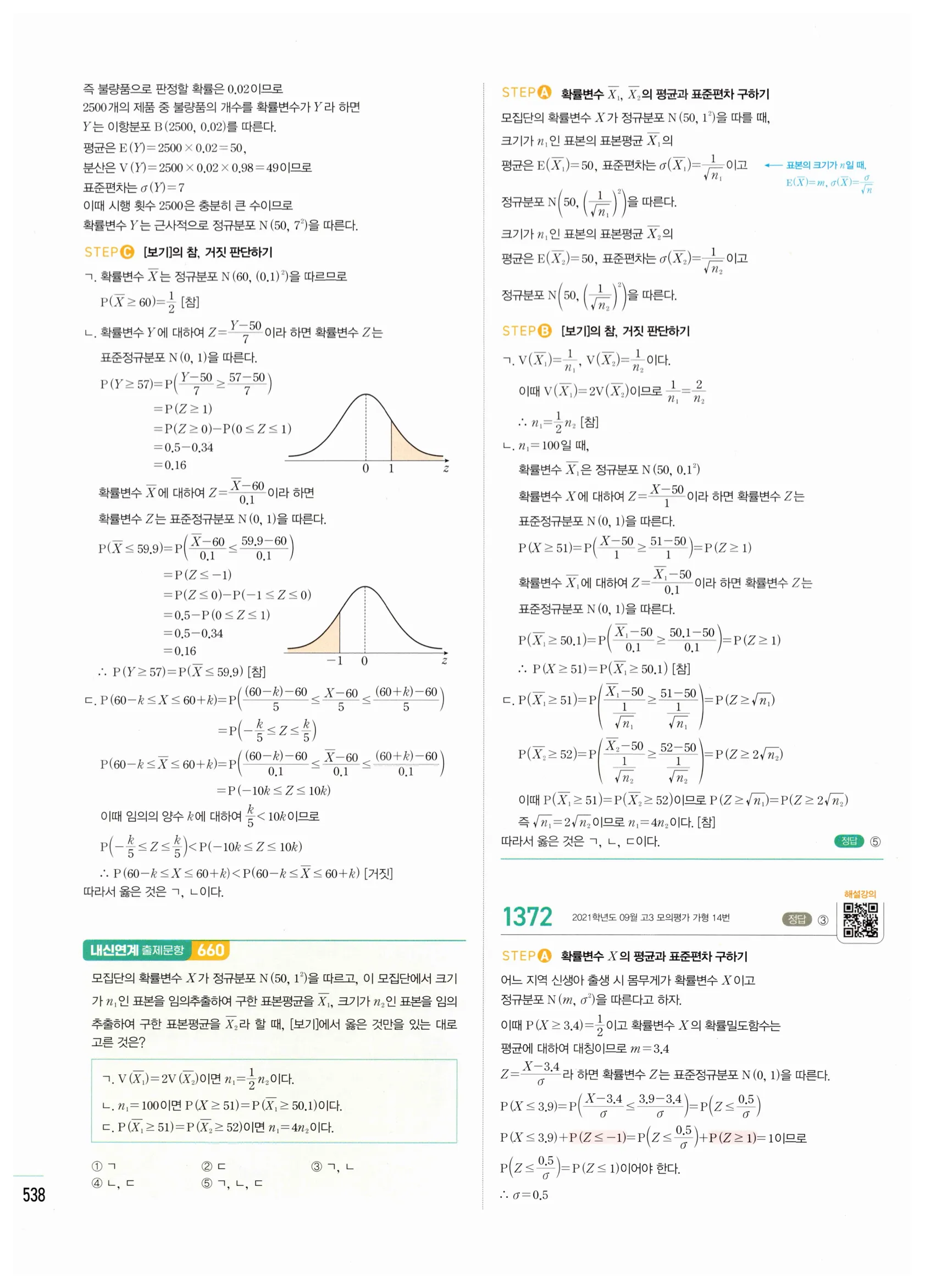 2026 마플시너지 확률과통계 04 모집단과 표본 답지 29쪽
