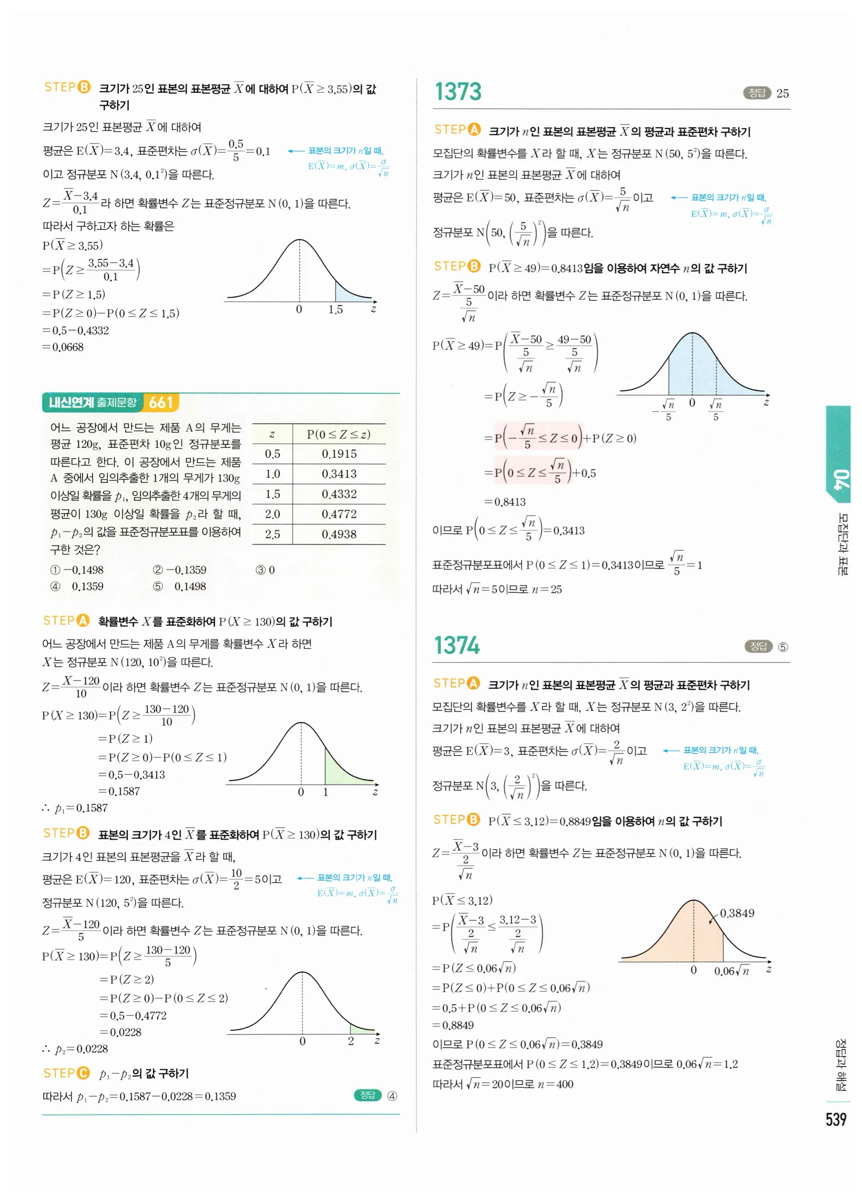 2026 마플시너지 확률과통계 04 모집단과 표본 답지 30쪽