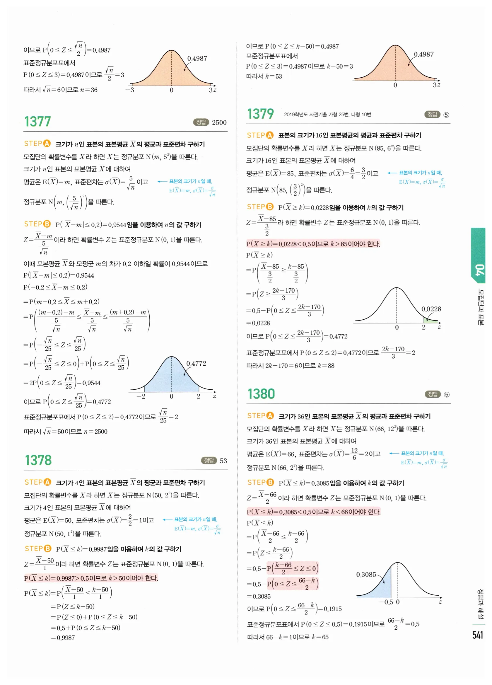 2026 마플시너지 확률과통계 04 모집단과 표본 답지 32쪽