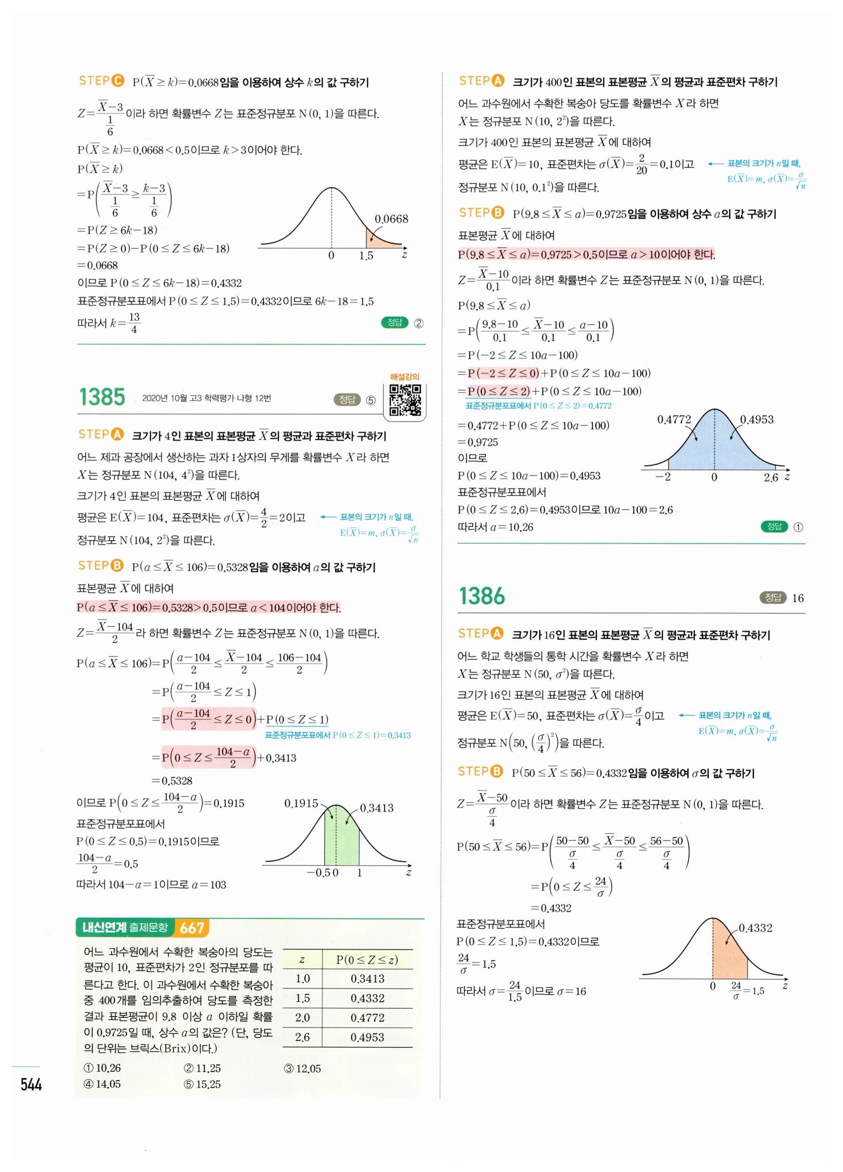 2026 마플시너지 확률과통계 04 모집단과 표본 답지 35쪽