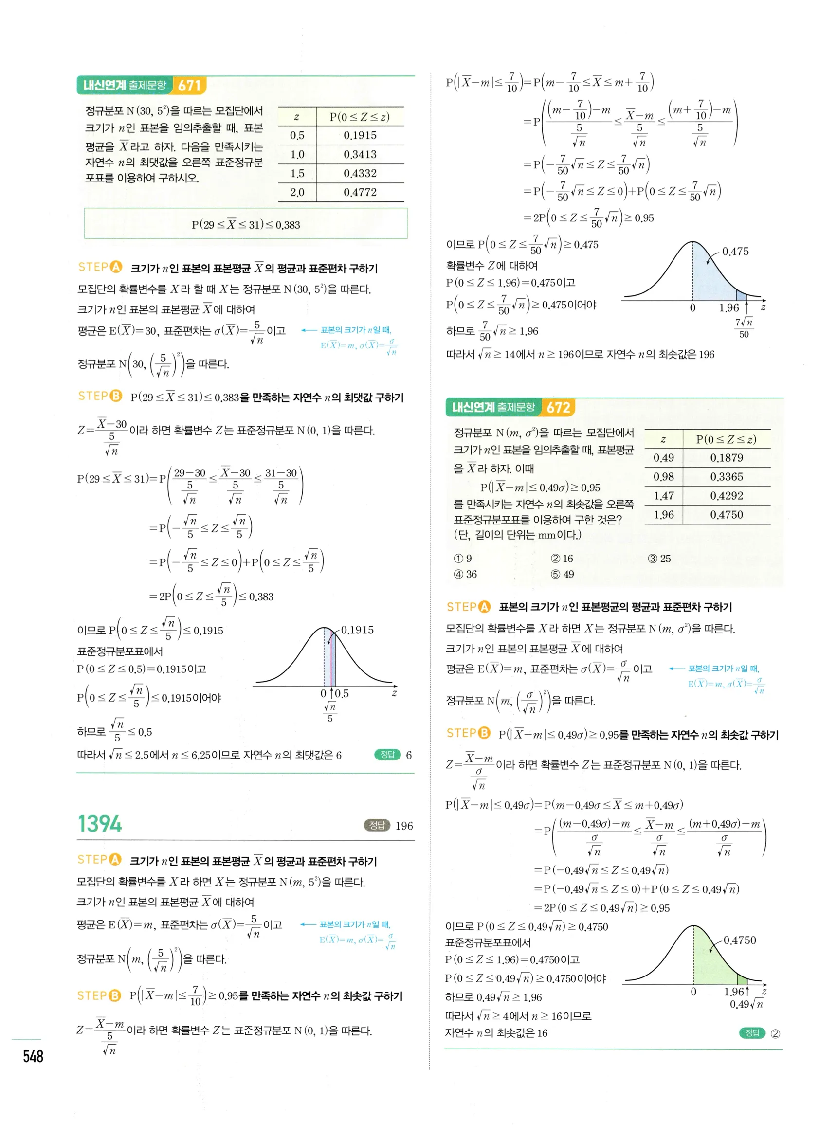 2026 마플시너지 확률과통계 04 모집단과 표본 답지 39쪽