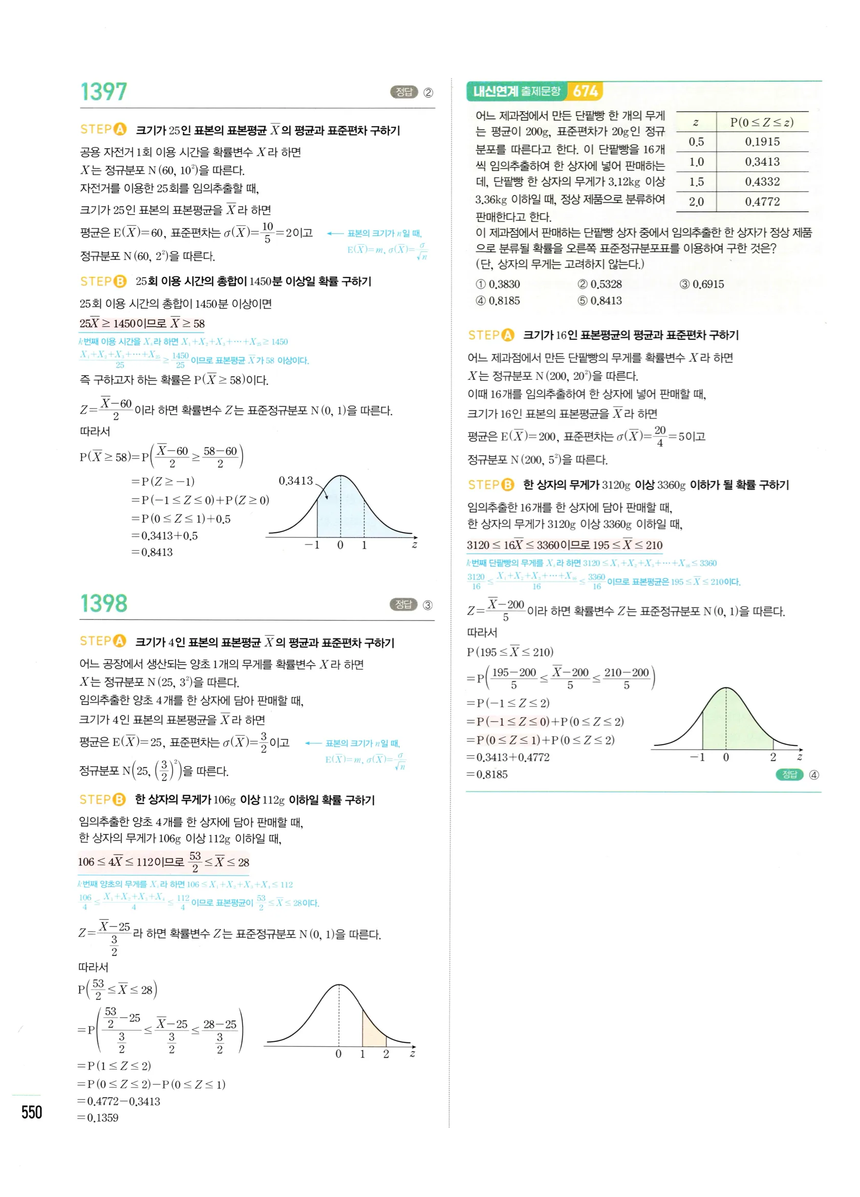 2026 마플시너지 확률과통계 04 모집단과 표본 답지 41쪽