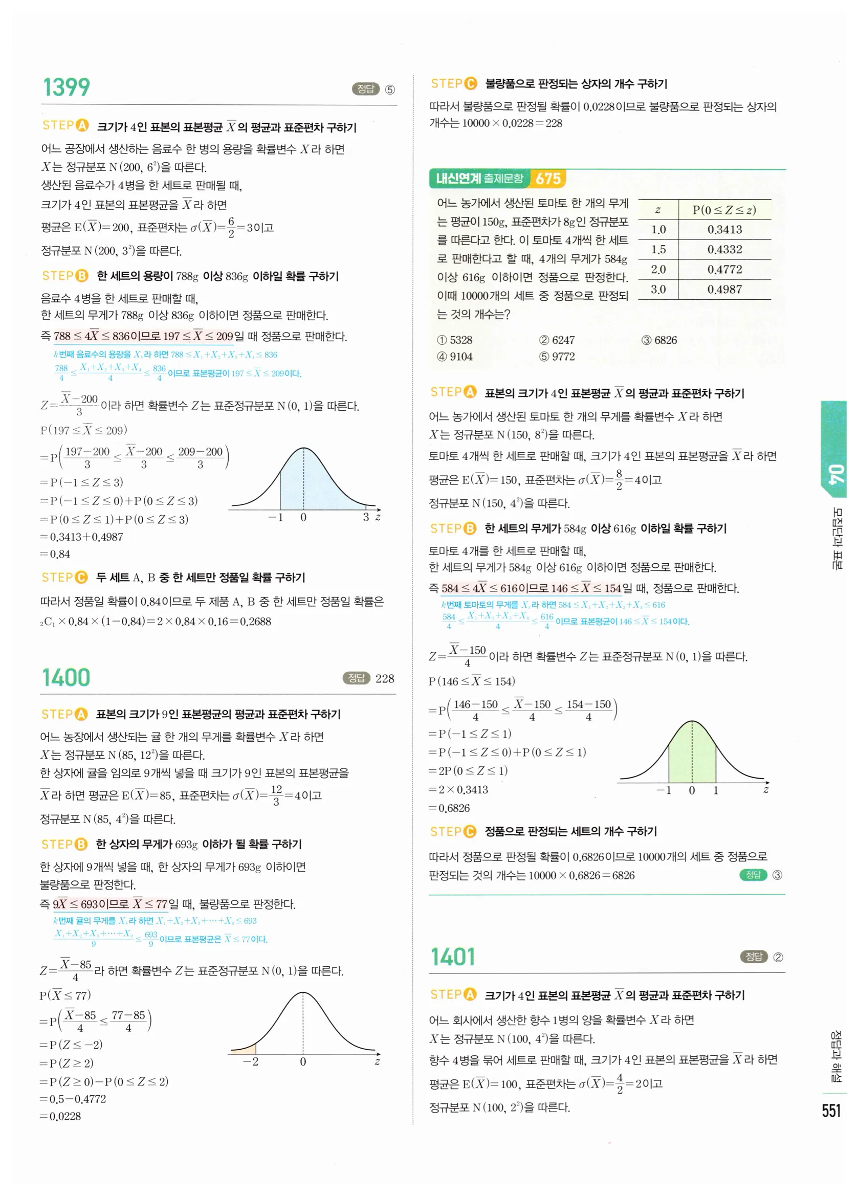 2026 마플시너지 확률과통계 04 모집단과 표본 답지 42쪽