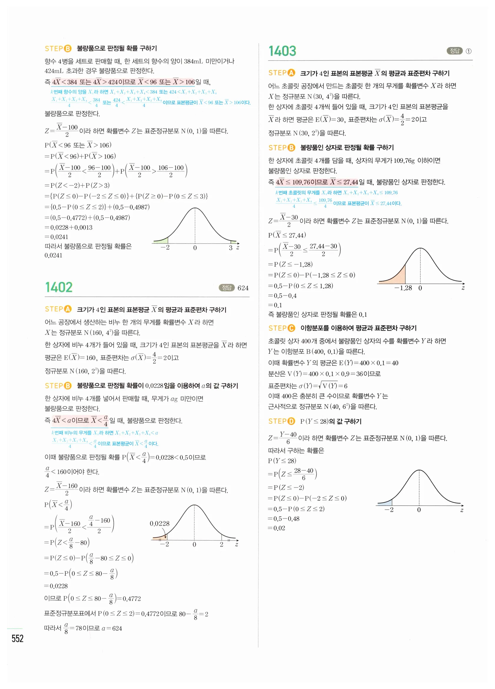 2026 마플시너지 확률과통계 04 모집단과 표본 답지 43쪽