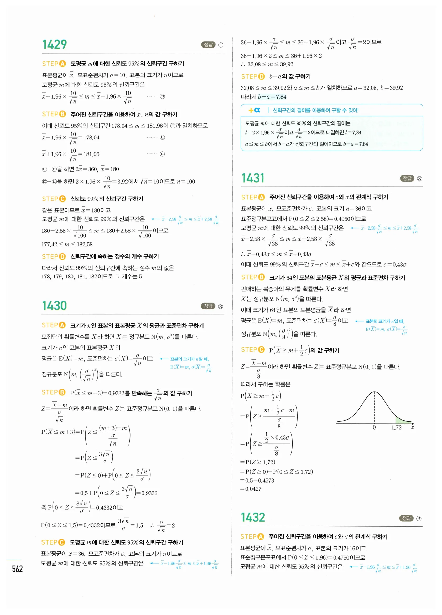 2026 마플시너지 확률과통계 05 모평균의 추정 답지 10쪽
