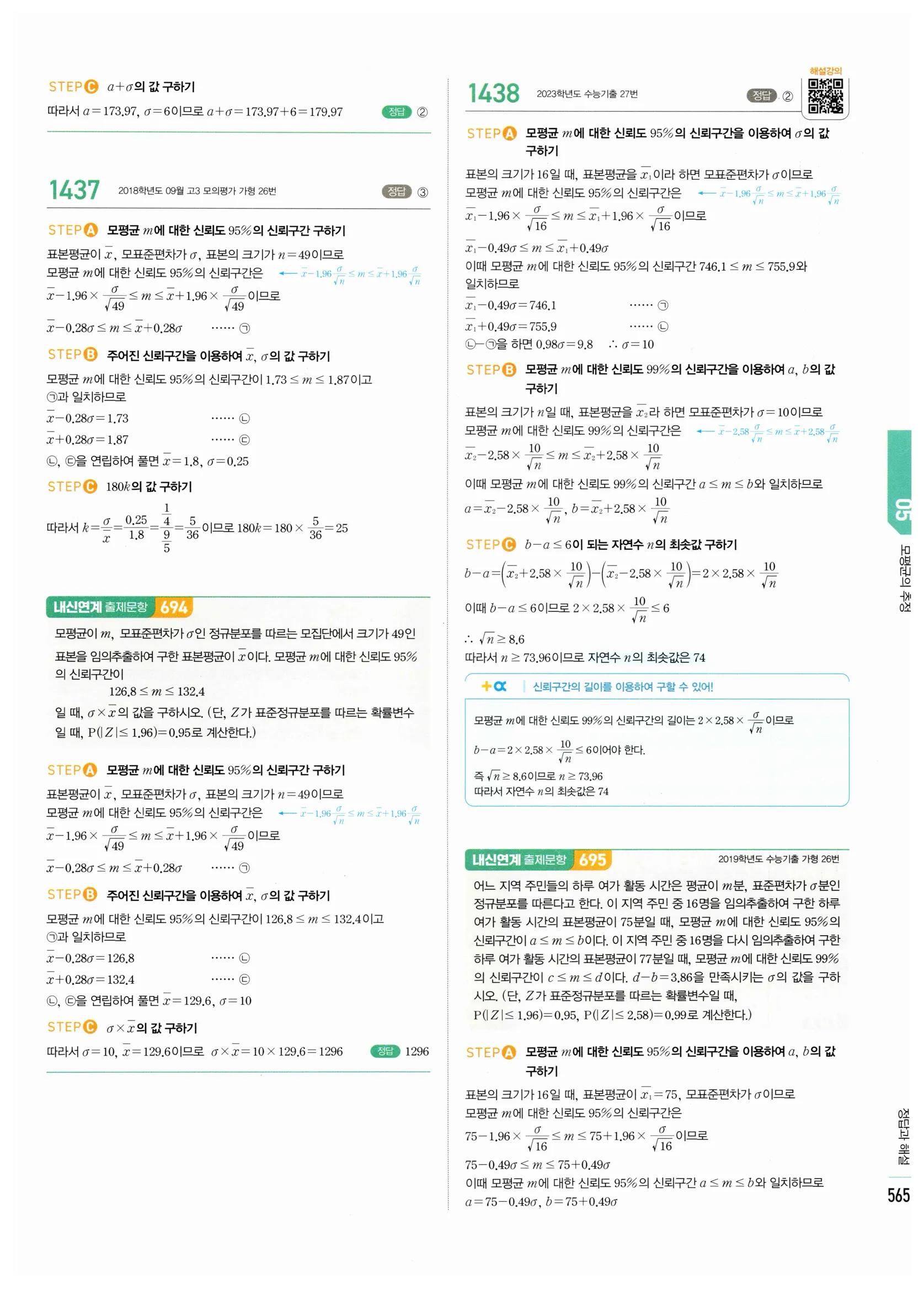 2026 마플시너지 확률과통계 05 모평균의 추정 답지 13쪽