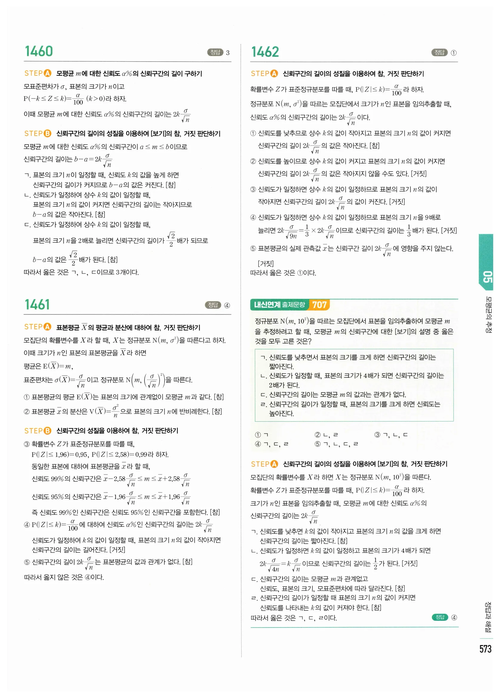 2026 마플시너지 확률과통계 05 모평균의 추정 답지 21쪽