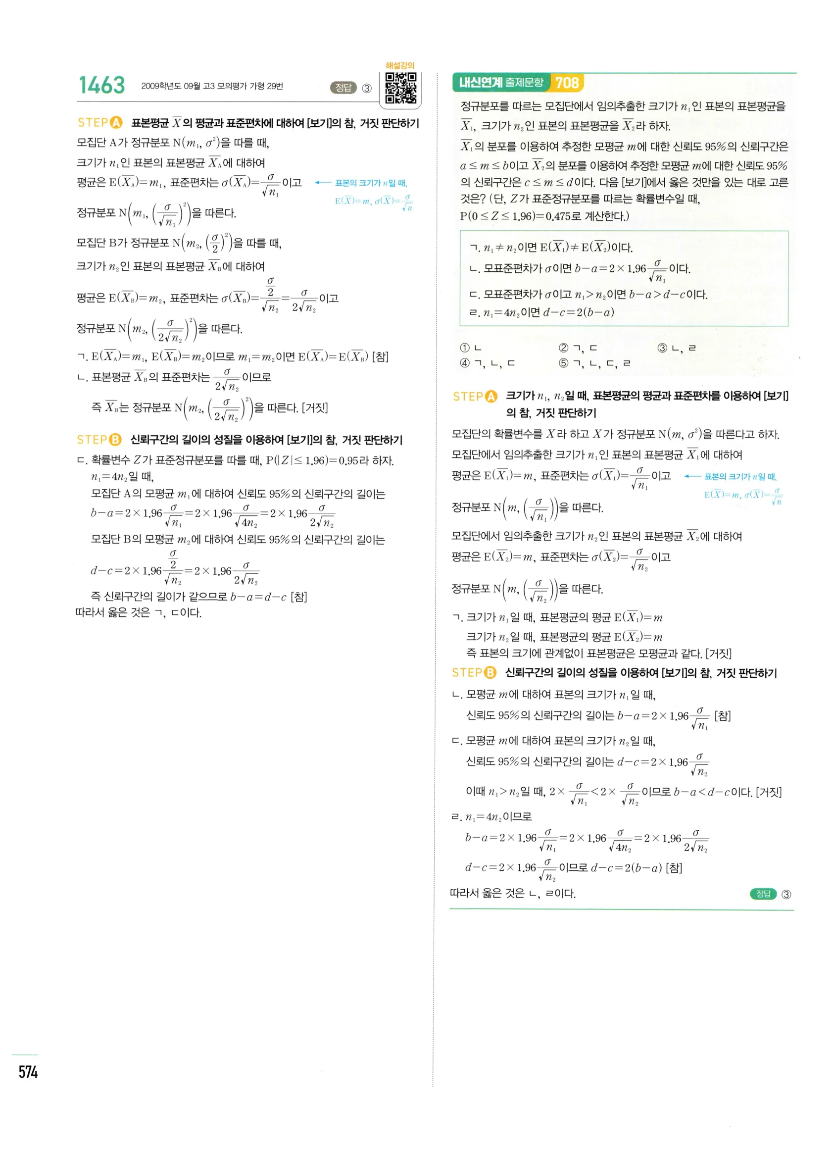 2026 마플시너지 확률과통계 05 모평균의 추정 답지 22쪽