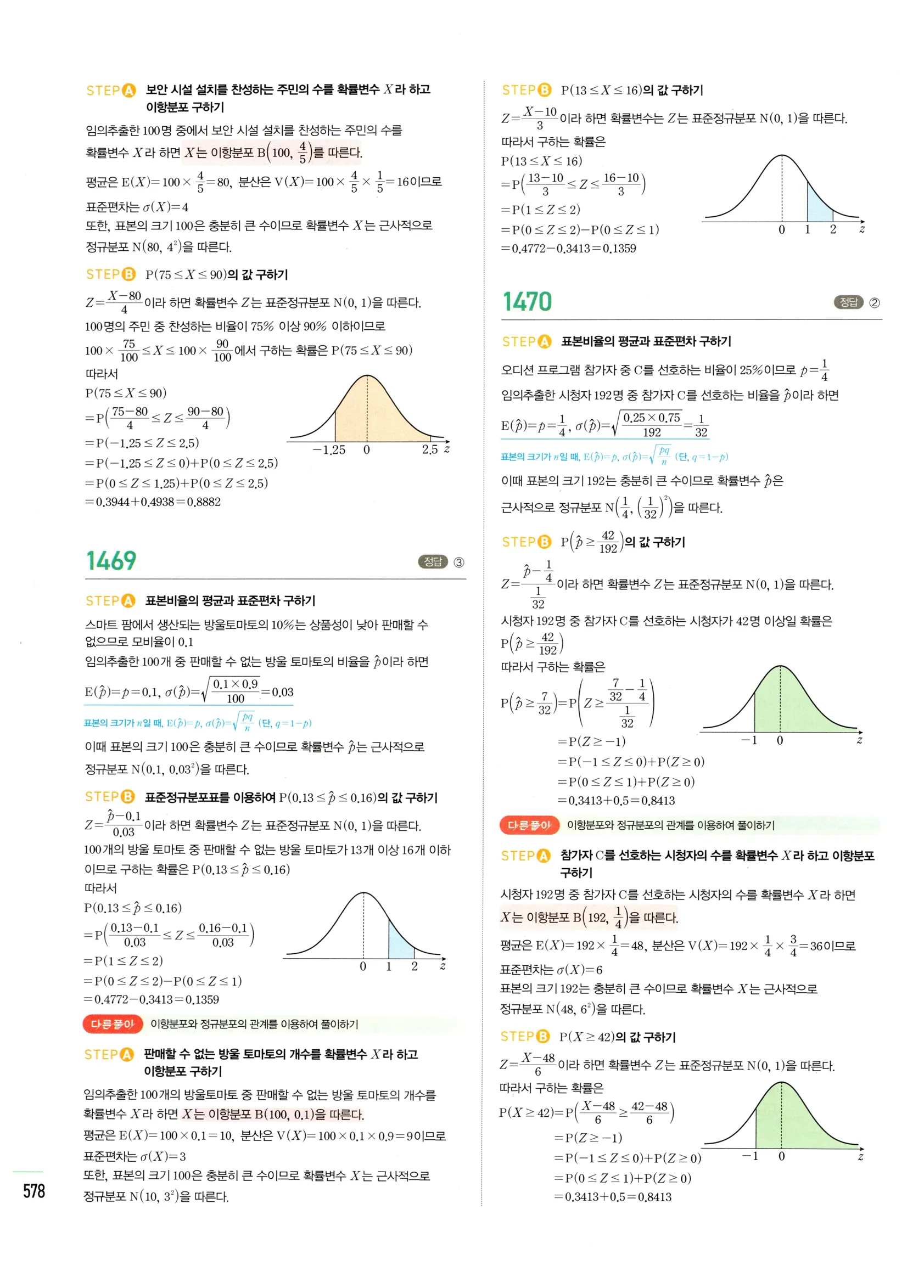 2026 마플시너지 확률과통계 06 모비율의 추정 답지 4쪽