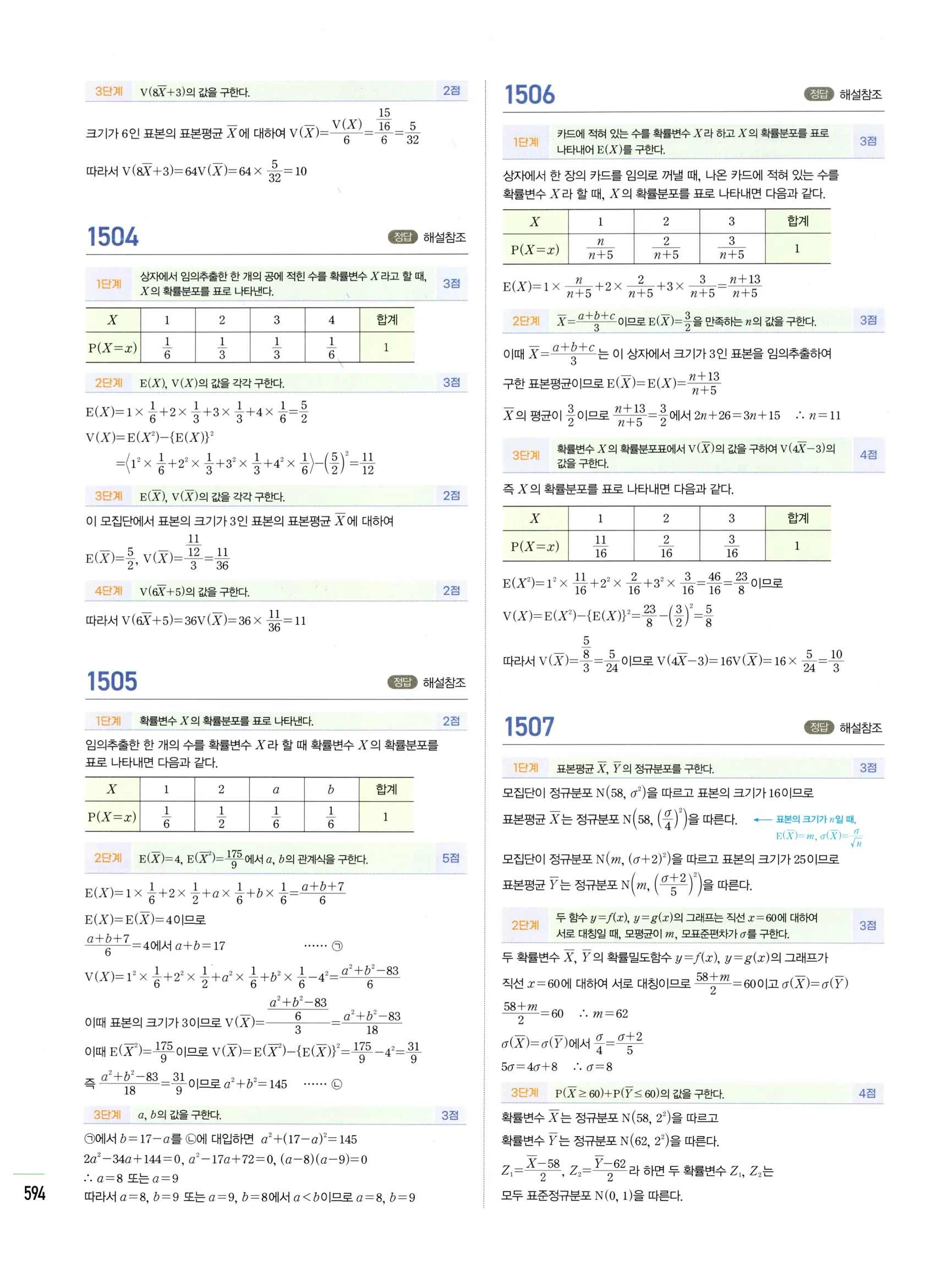 2026 마플시너지 확률과통계 06 모비율의 추정 답지 20쪽