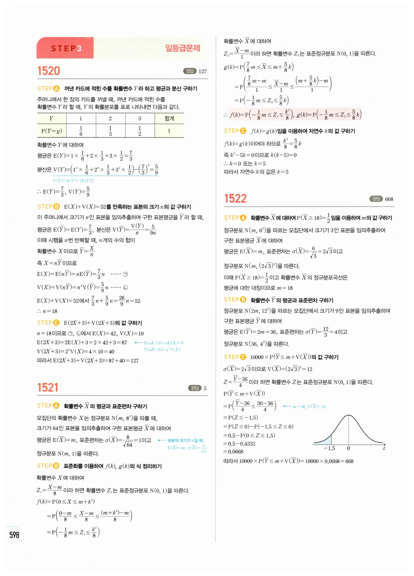 2026 마플시너지 확률과통계 06 모비율의 추정 답지 24쪽