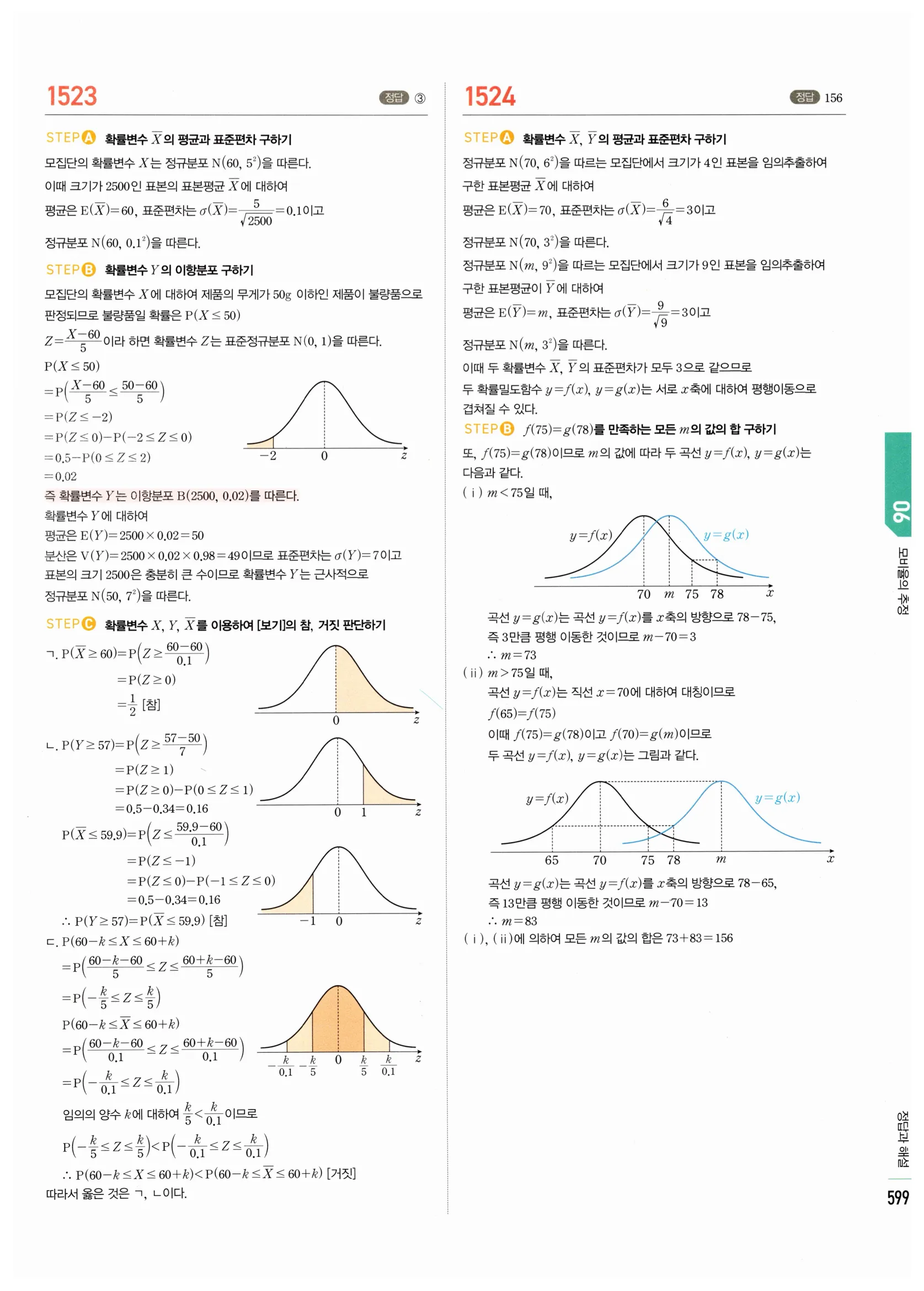 2026 마플시너지 확률과통계 06 모비율의 추정 답지 25쪽