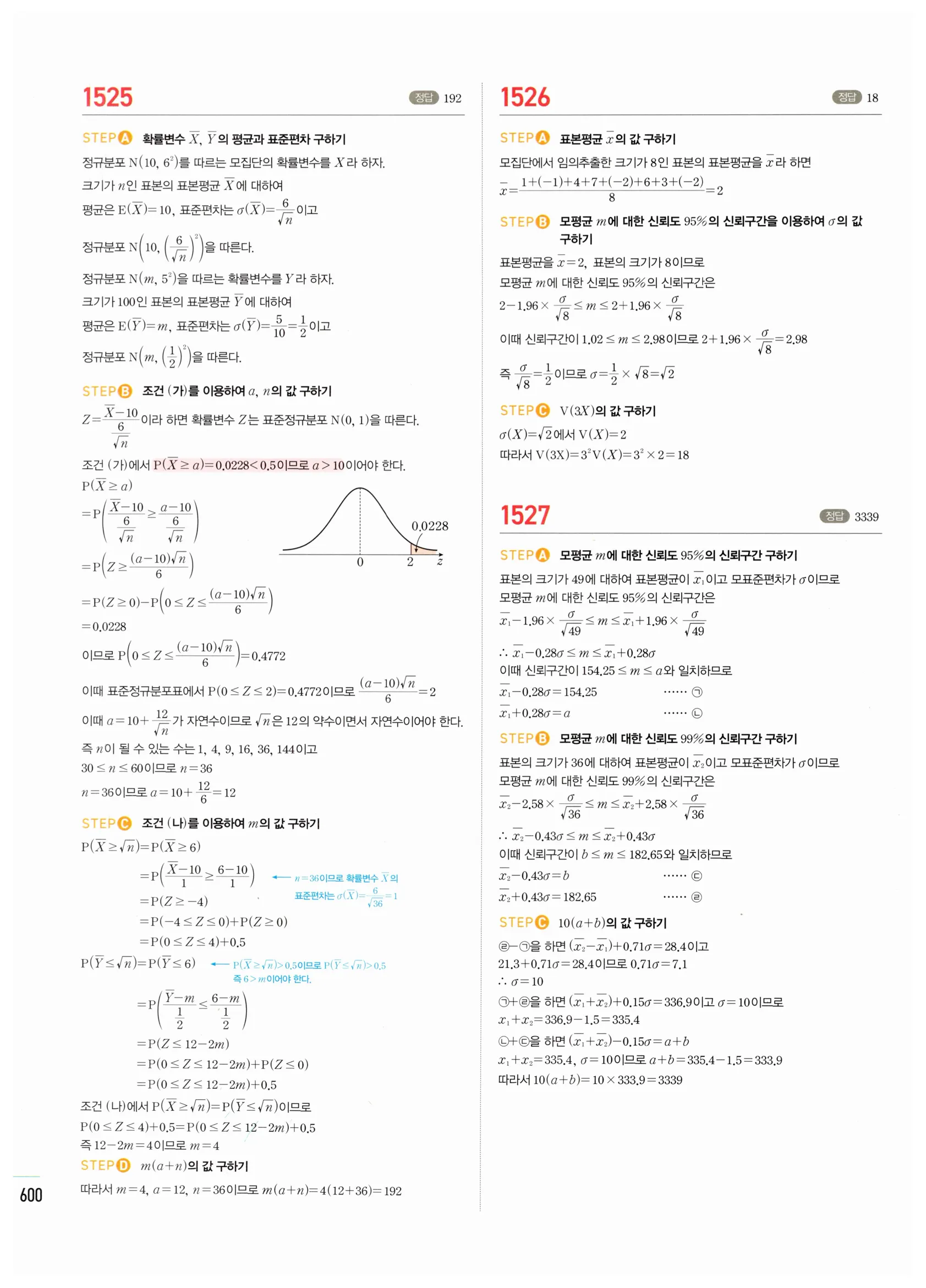 2026 마플시너지 확률과통계 06 모비율의 추정 답지 26쪽