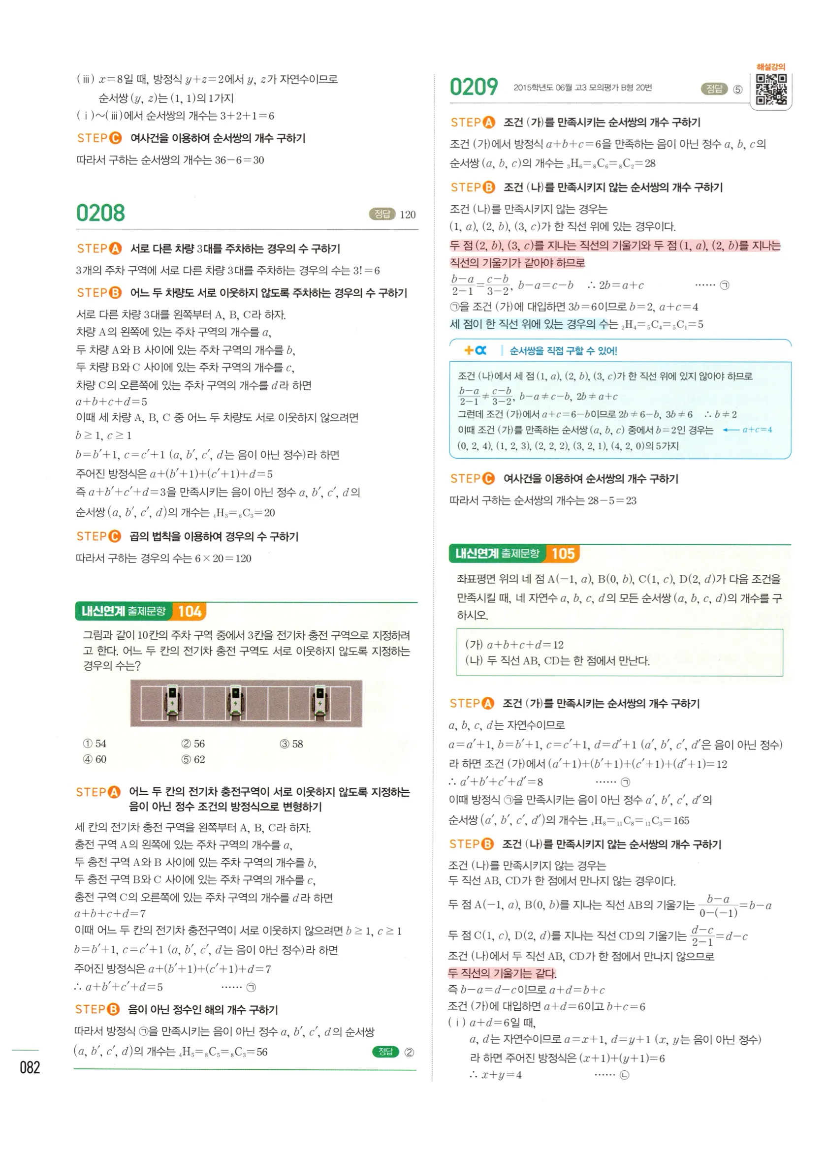 2026 마플시너지 확률과통계 02 중복조합 답지 26쪽