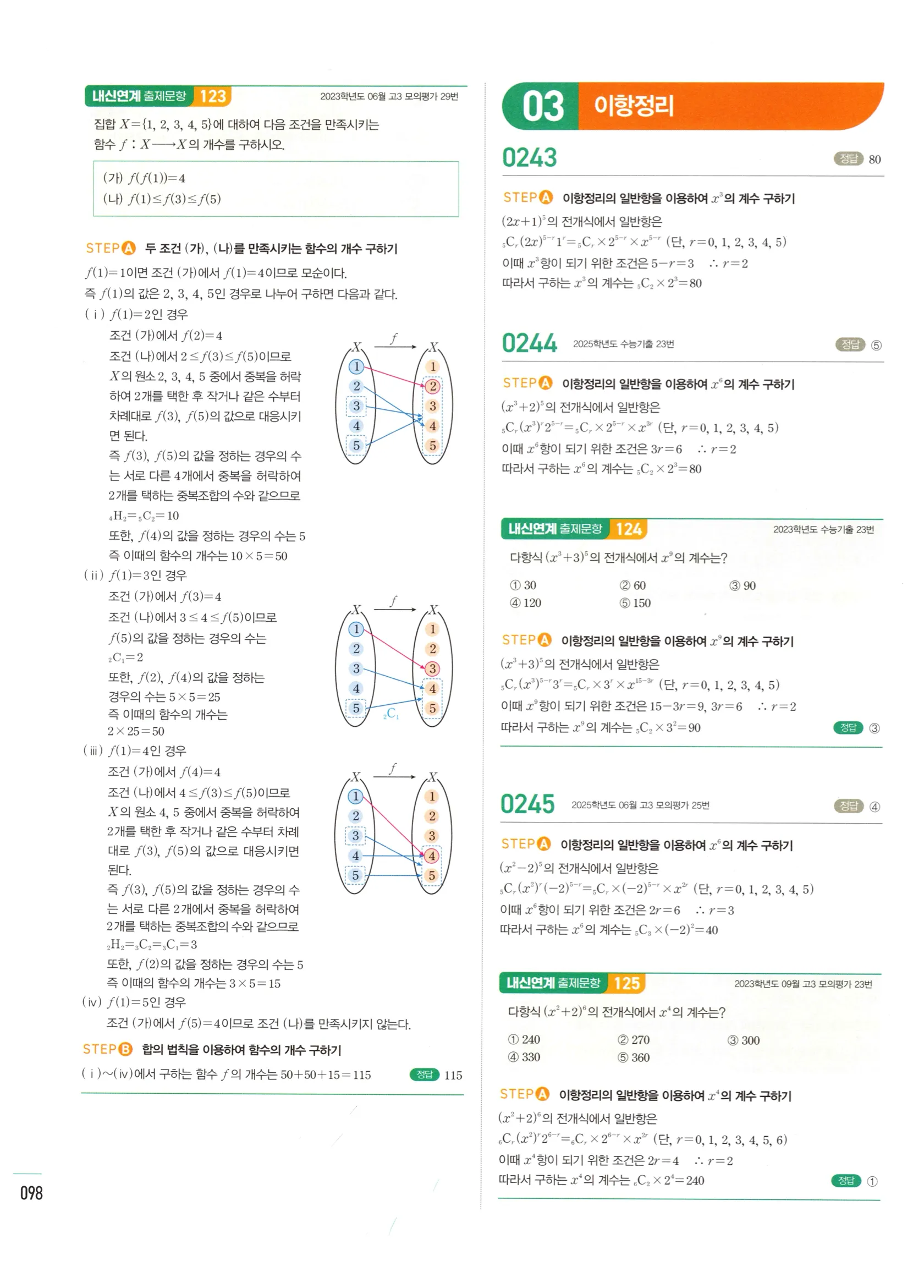 2026 마플시너지 확률과통계 02 중복조합 답지 42쪽