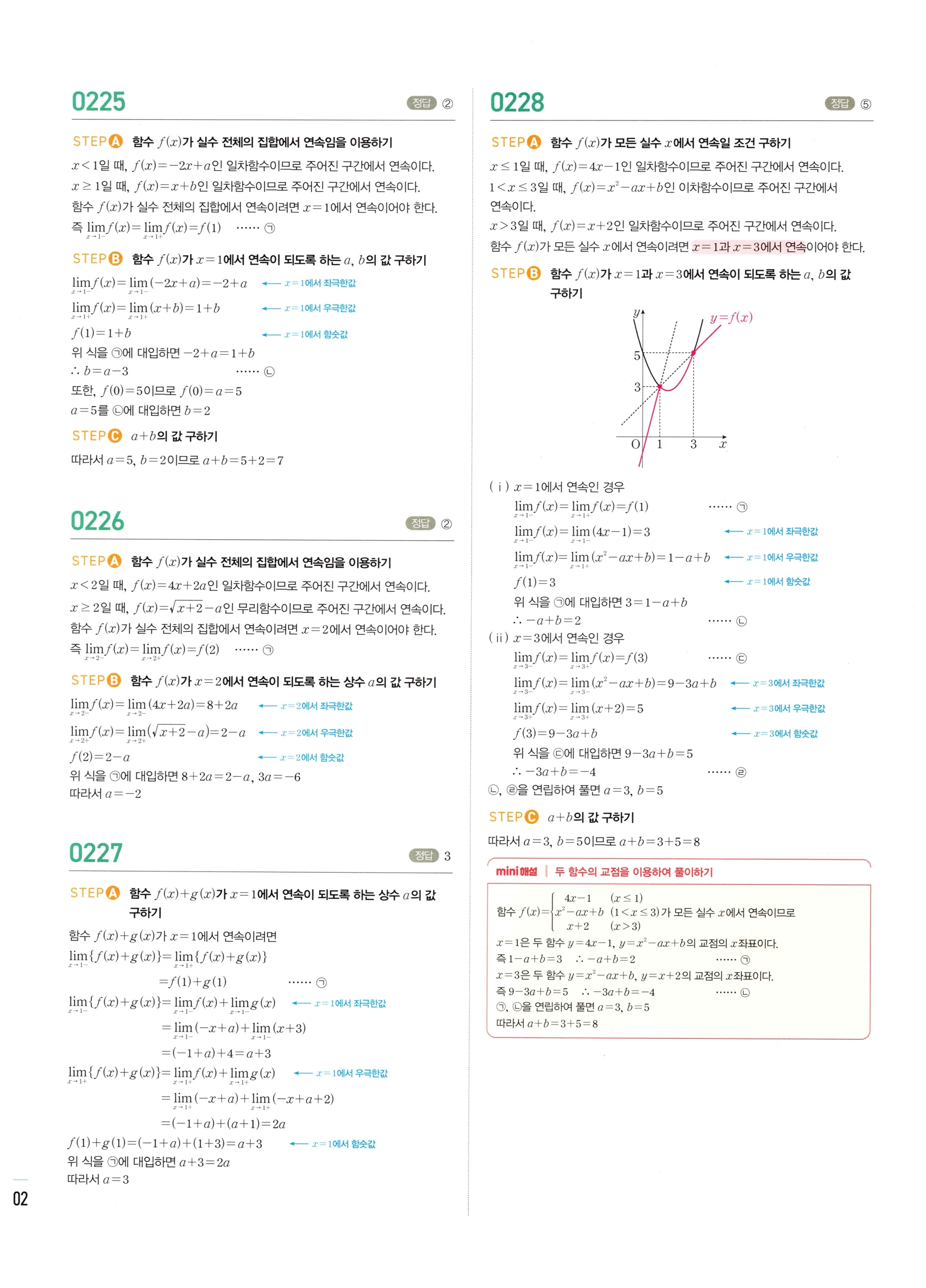 2026 마플시너지 미적분1 Ⅰ-02 함수의 연속 답지 해설 102쪽