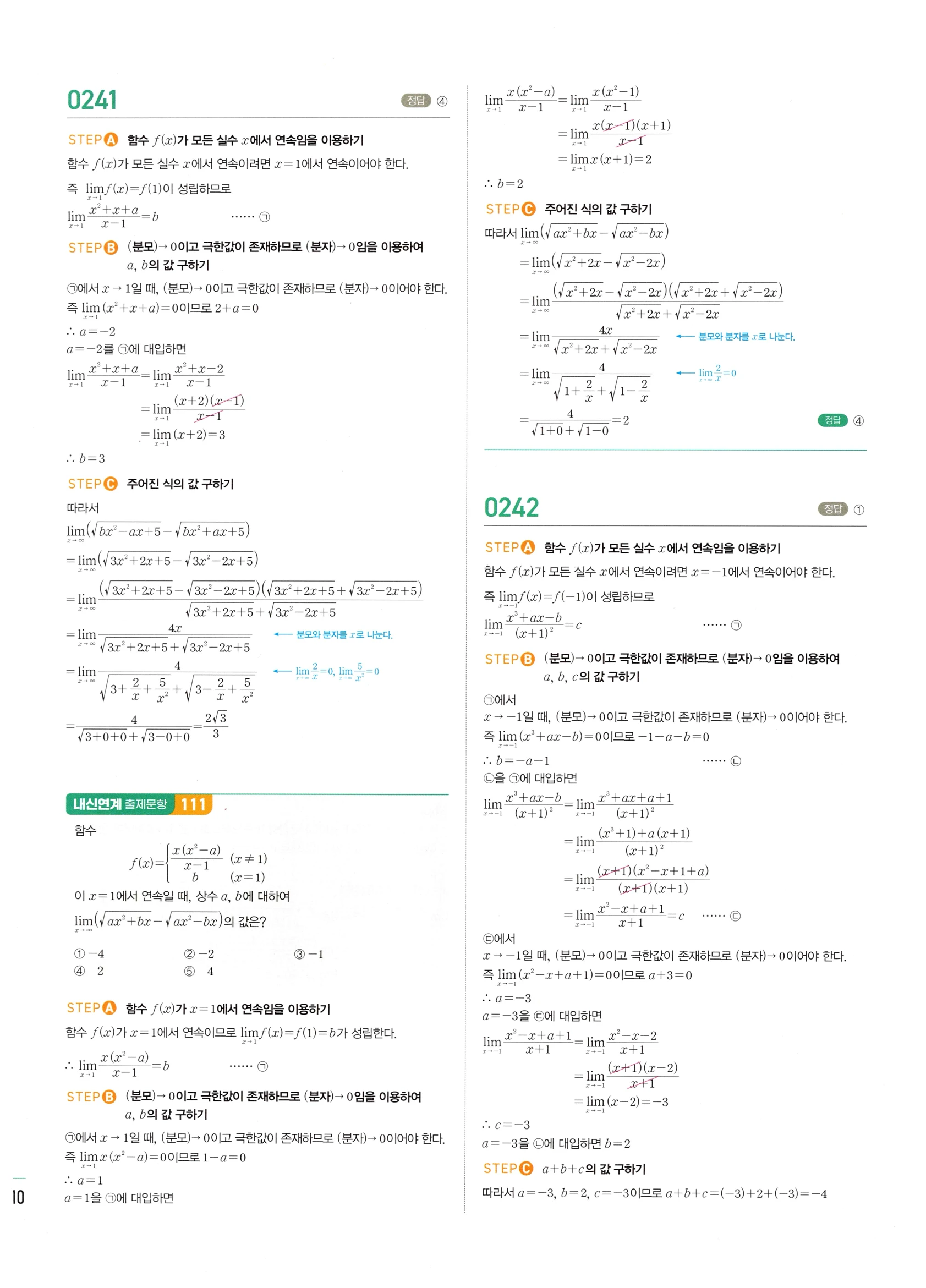 2026 마플시너지 미적분1 Ⅰ-02 함수의 연속 답지 해설 110쪽
