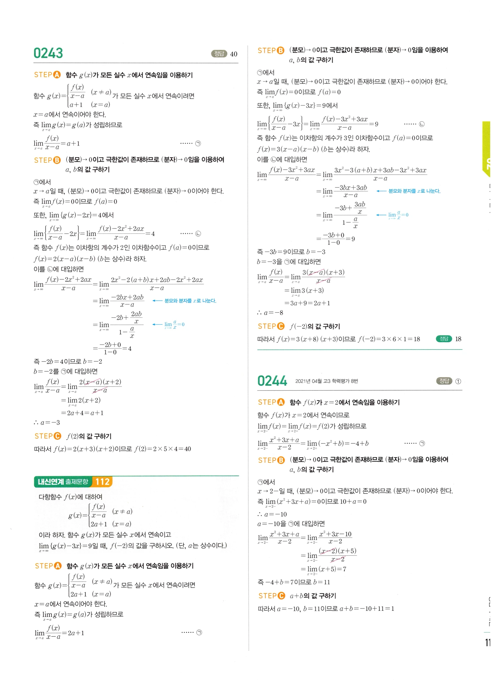 2026 마플시너지 미적분1 Ⅰ-02 함수의 연속 답지 해설 111쪽