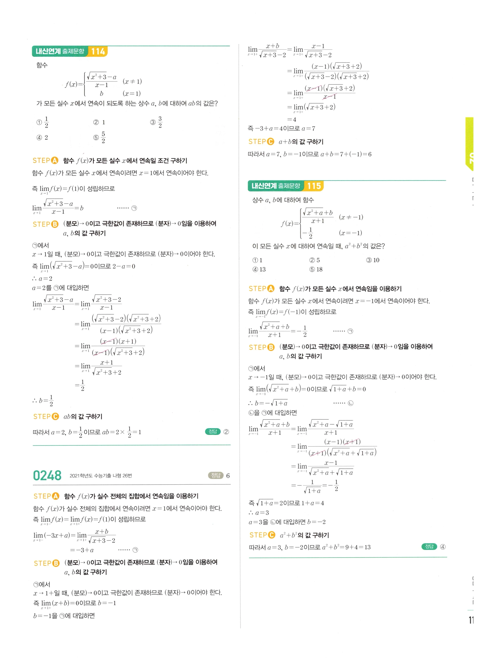 2026 마플시너지 미적분1 Ⅰ-02 함수의 연속 답지 해설 113쪽