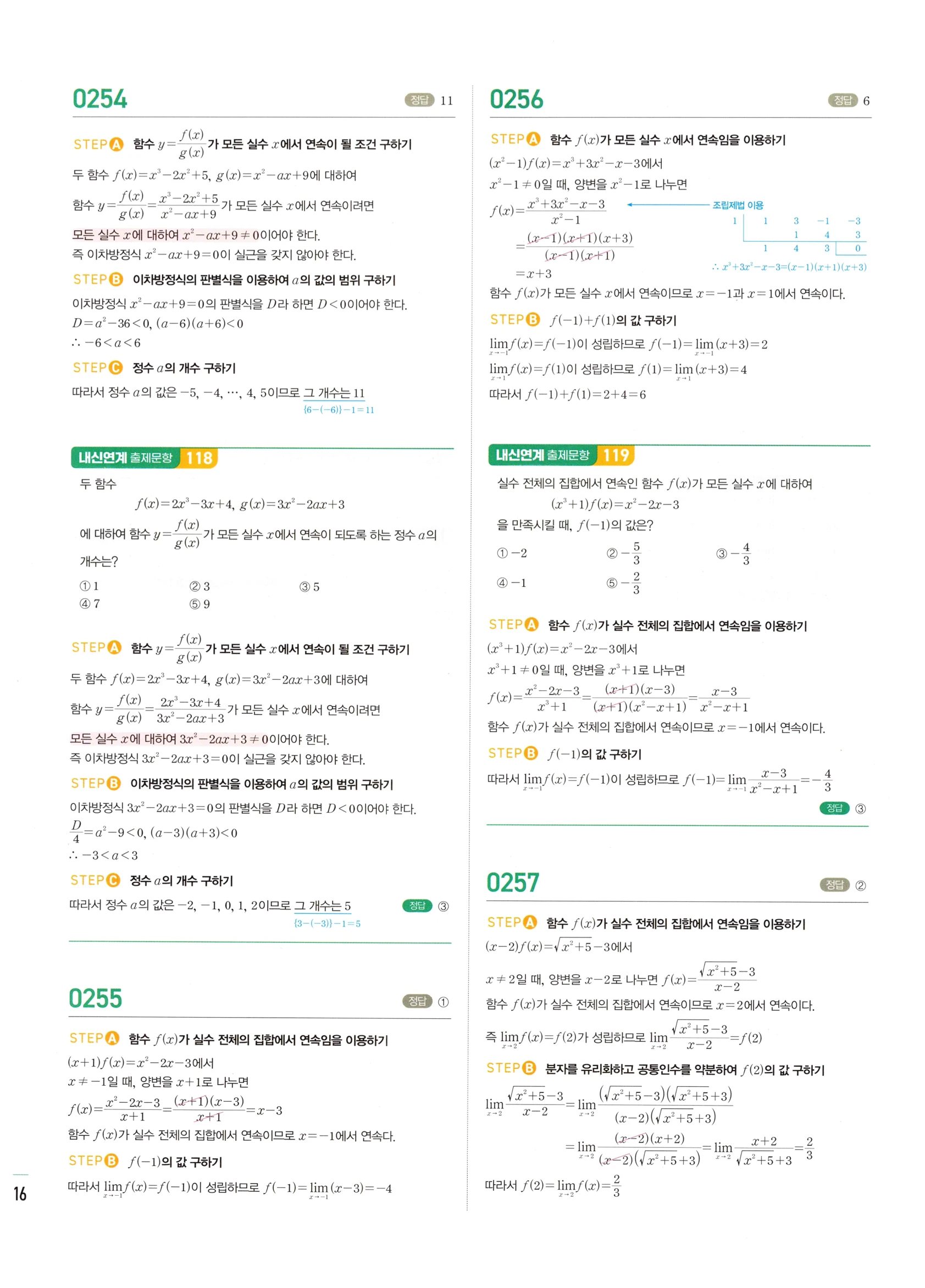 2026 마플시너지 미적분1 Ⅰ-02 함수의 연속 답지 해설 116쪽