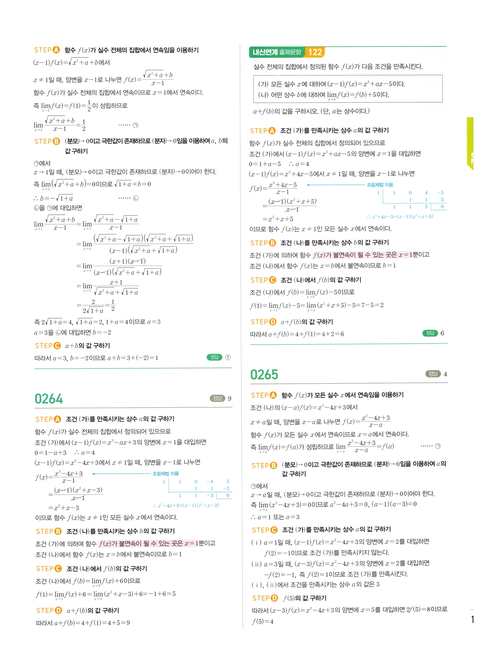2026 마플시너지 미적분1 Ⅰ-02 함수의 연속 답지 해설 119쪽