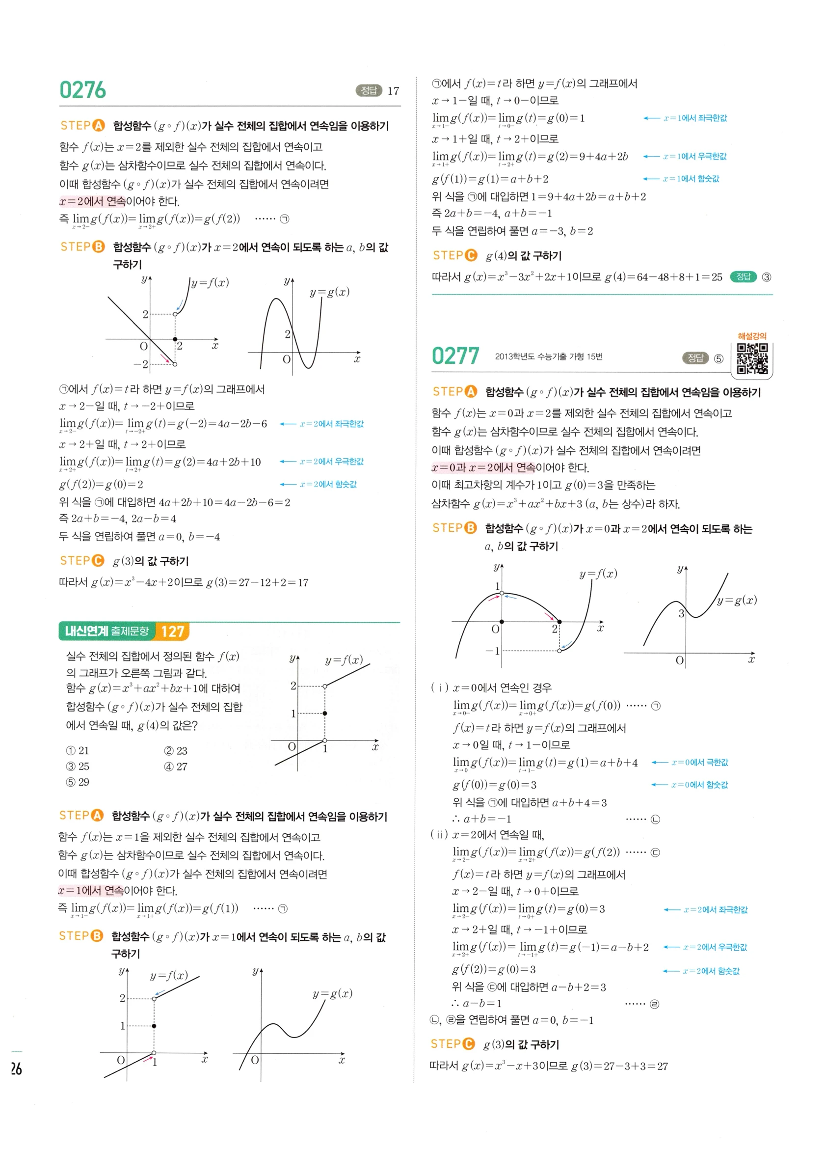 2026 마플시너지 미적분1 Ⅰ-02 함수의 연속 답지 해설 126쪽