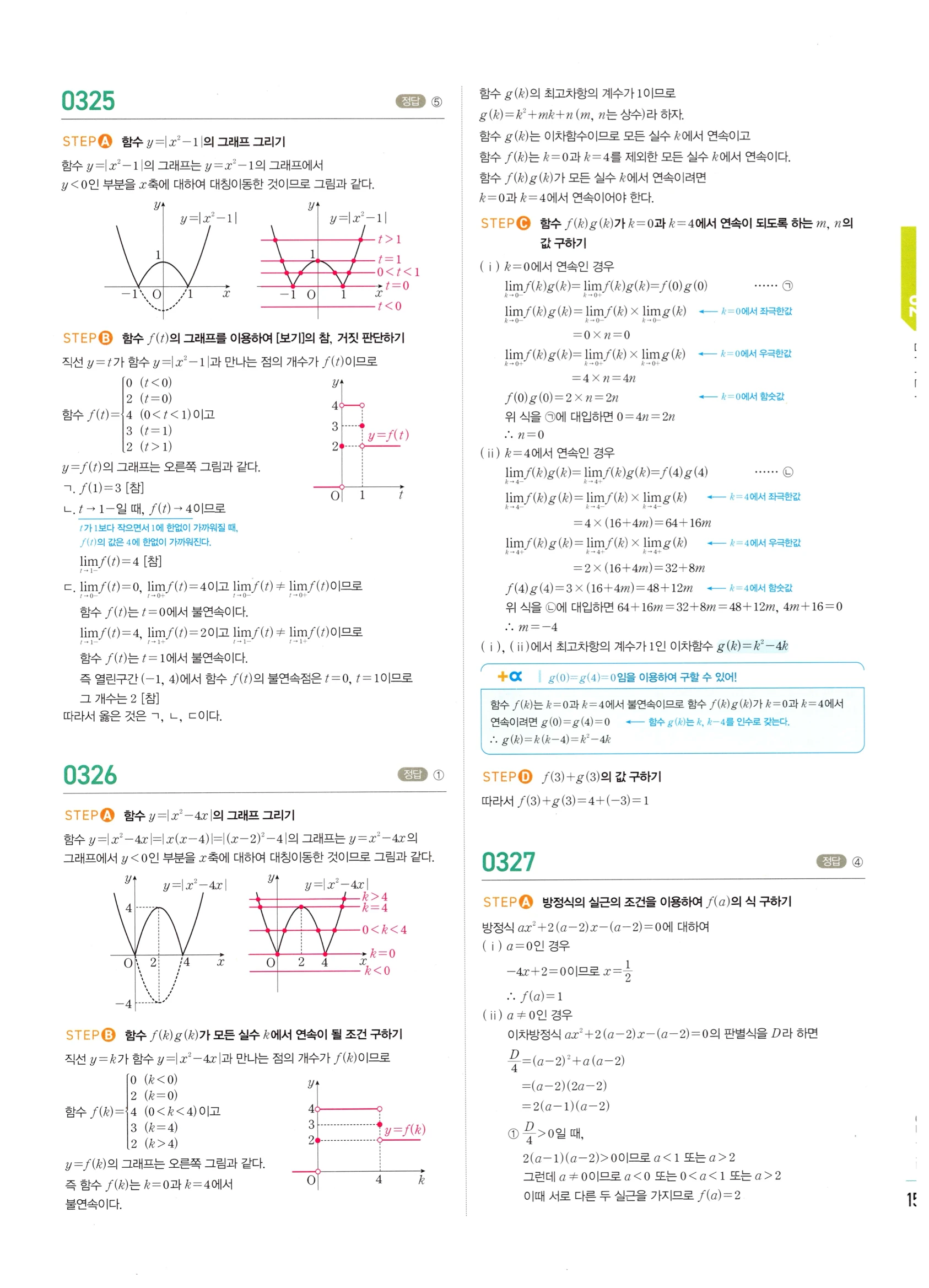 2026 마플시너지 미적분1 Ⅰ-02 함수의 연속 답지 해설 153쪽