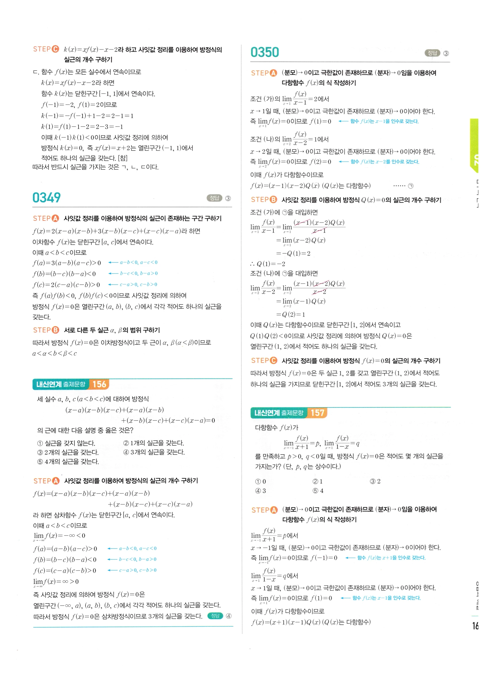 2026 마플시너지 미적분1 Ⅰ-02 함수의 연속 답지 해설 161쪽