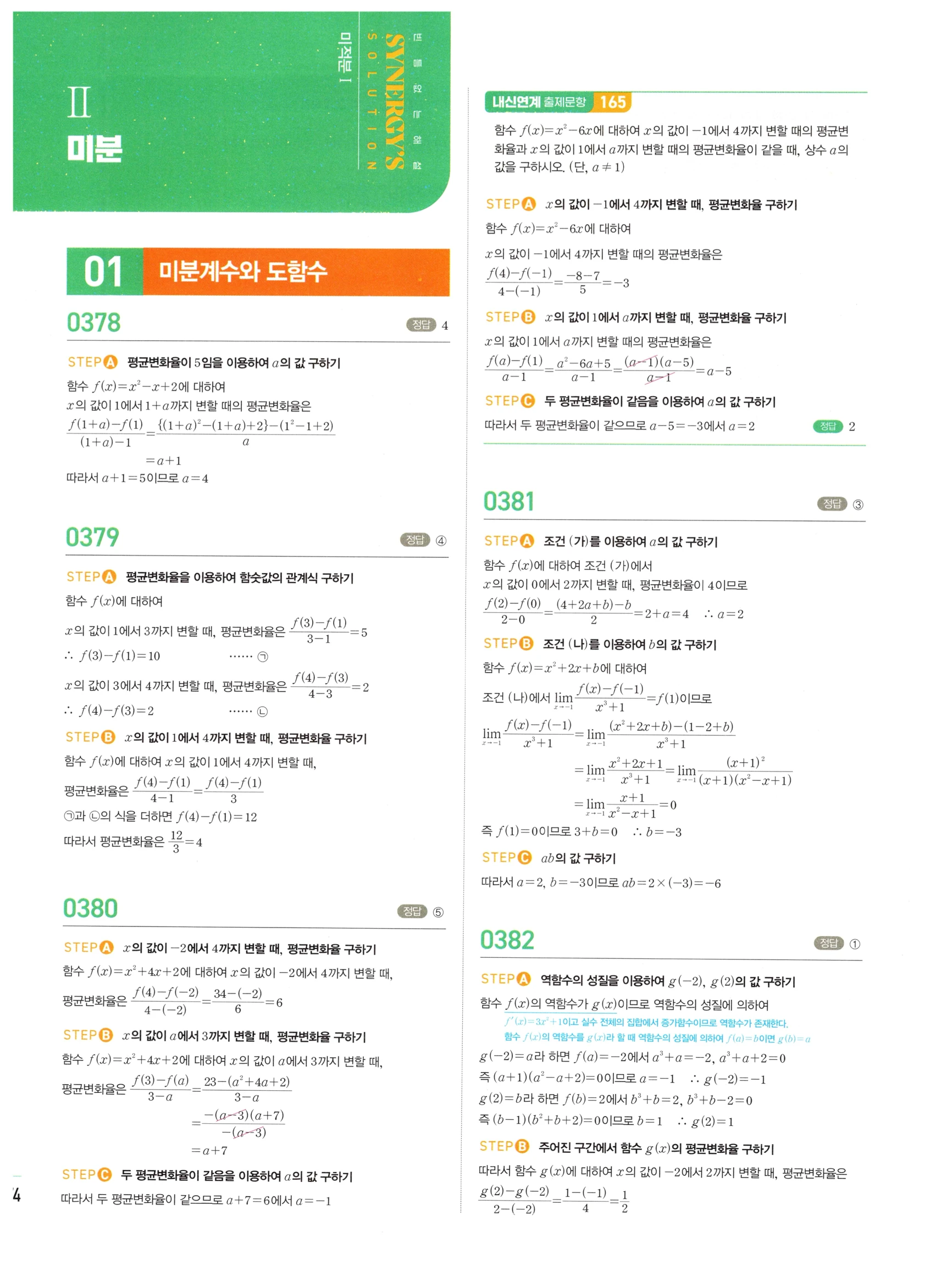 2026 마플시너지 미적분1 Ⅱ-01 미분계수와 도함수 답지 해설 174쪽