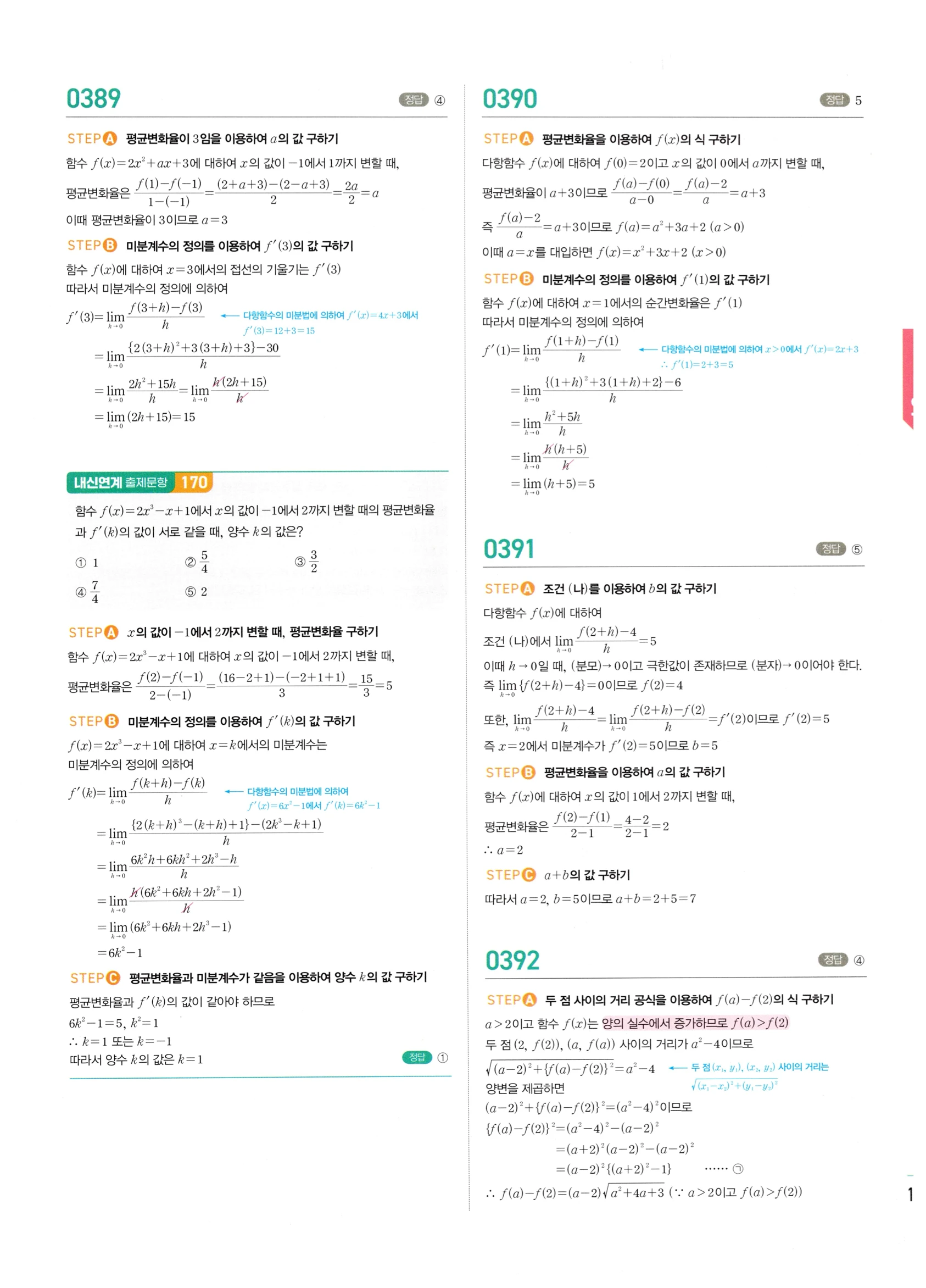 2026 마플시너지 미적분1 Ⅱ-01 미분계수와 도함수 답지 해설 177쪽