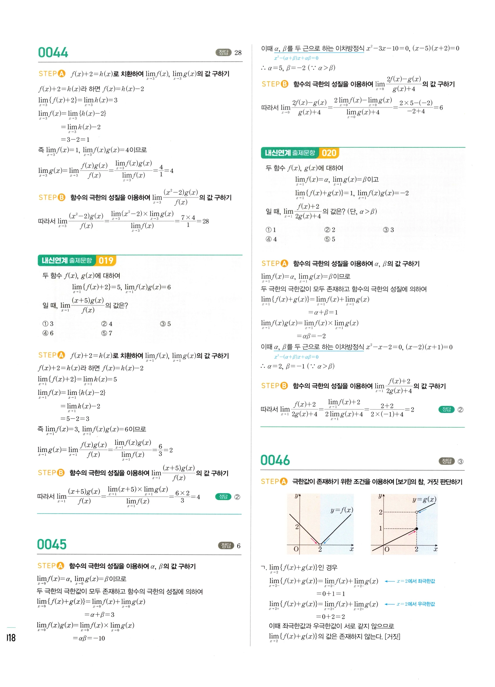 2026 마플시너지 미적분1 Ⅰ-01 함수의 극한 답지 해설 18쪽