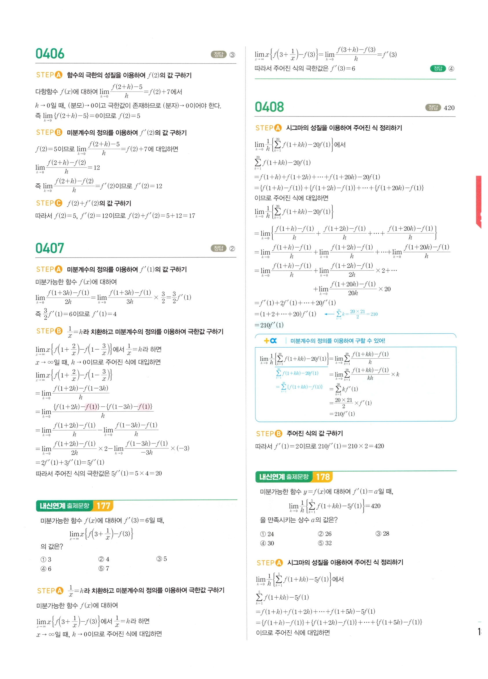 2026 마플시너지 미적분1 Ⅱ-01 미분계수와 도함수 답지 해설 183쪽