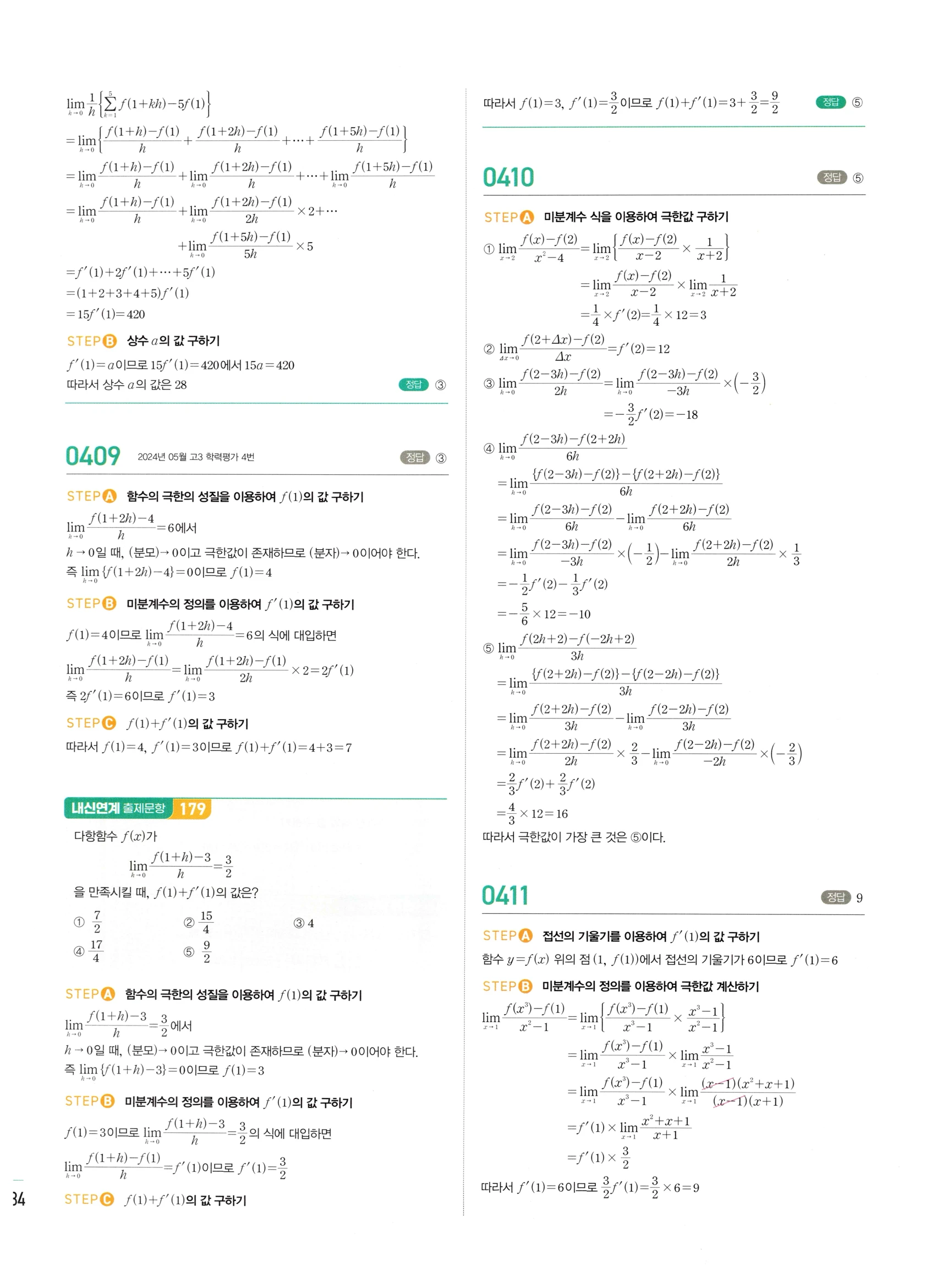2026 마플시너지 미적분1 Ⅱ-01 미분계수와 도함수 답지 해설 184쪽
