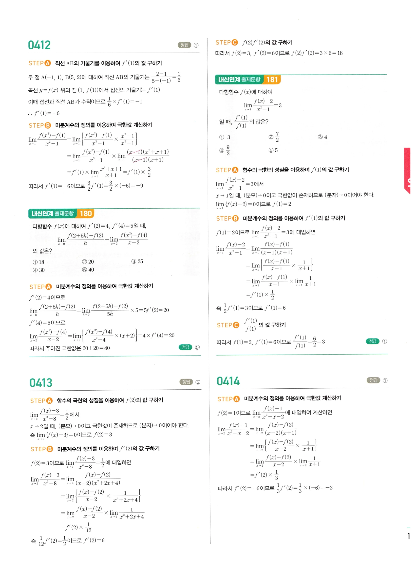 2026 마플시너지 미적분1 Ⅱ-01 미분계수와 도함수 답지 해설 185쪽