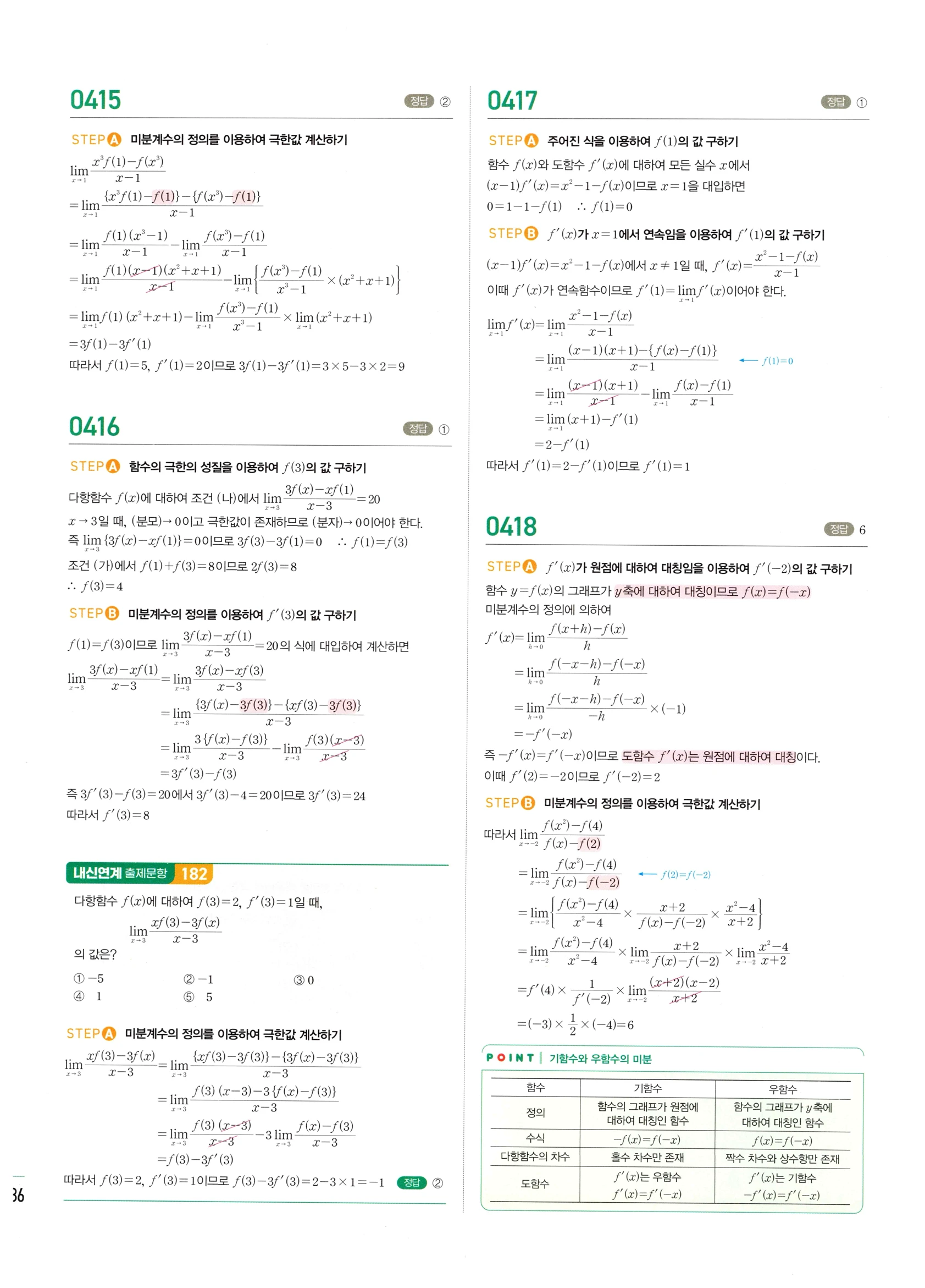 2026 마플시너지 미적분1 Ⅱ-01 미분계수와 도함수 답지 해설 186쪽