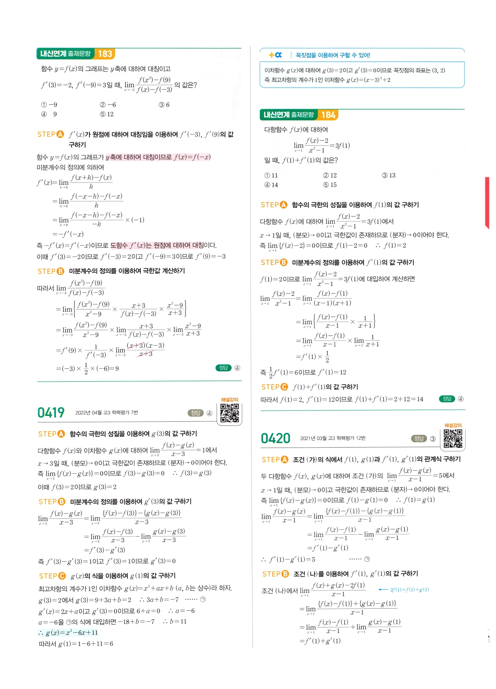 2026 마플시너지 미적분1 Ⅱ-01 미분계수와 도함수 답지 해설 187쪽