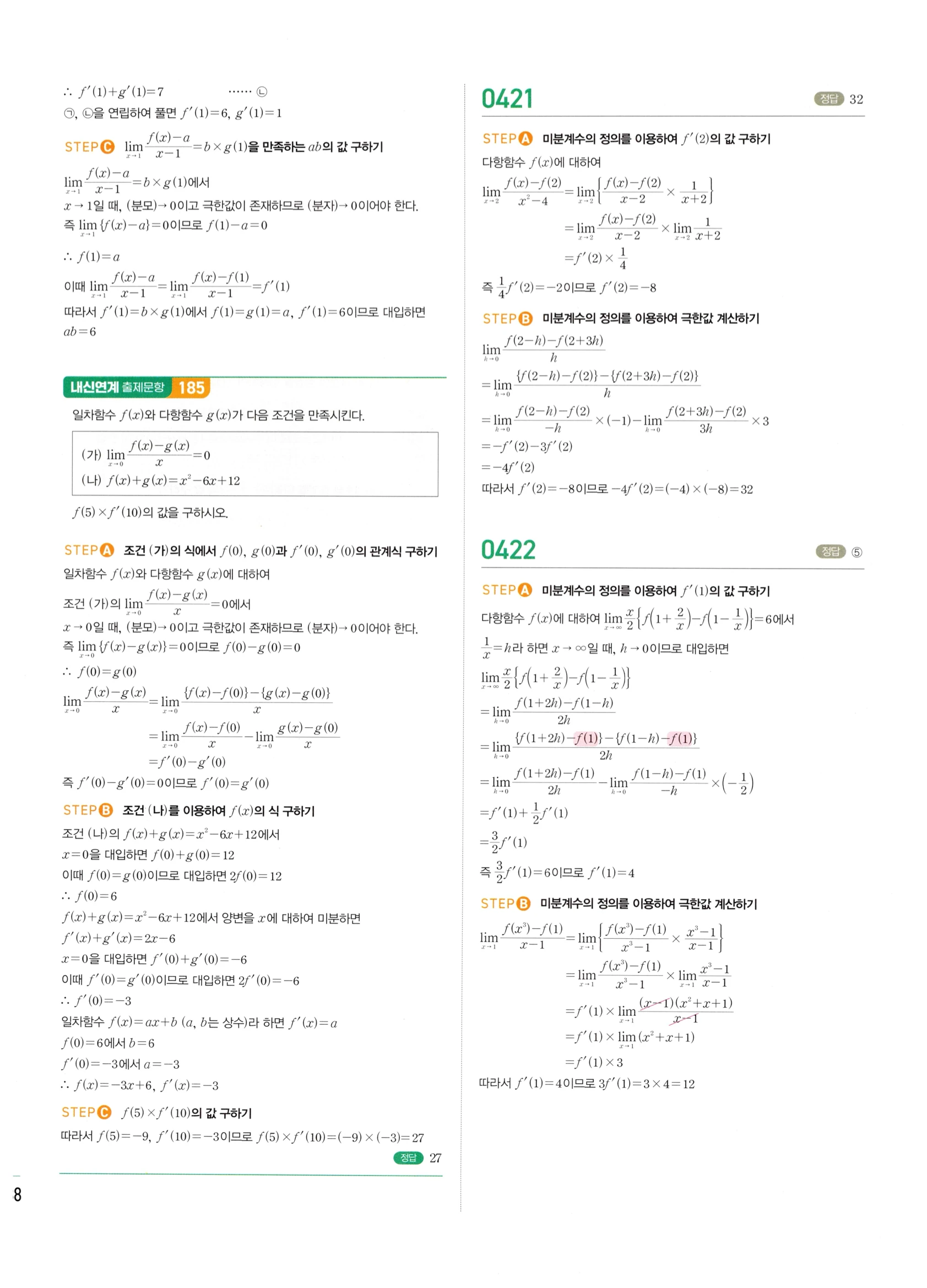 2026 마플시너지 미적분1 Ⅱ-01 미분계수와 도함수 답지 해설 188쪽