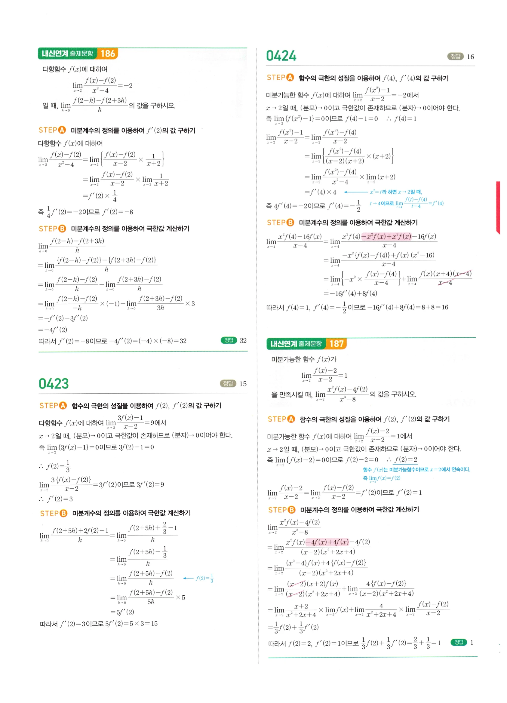 2026 마플시너지 미적분1 Ⅱ-01 미분계수와 도함수 답지 해설 189쪽