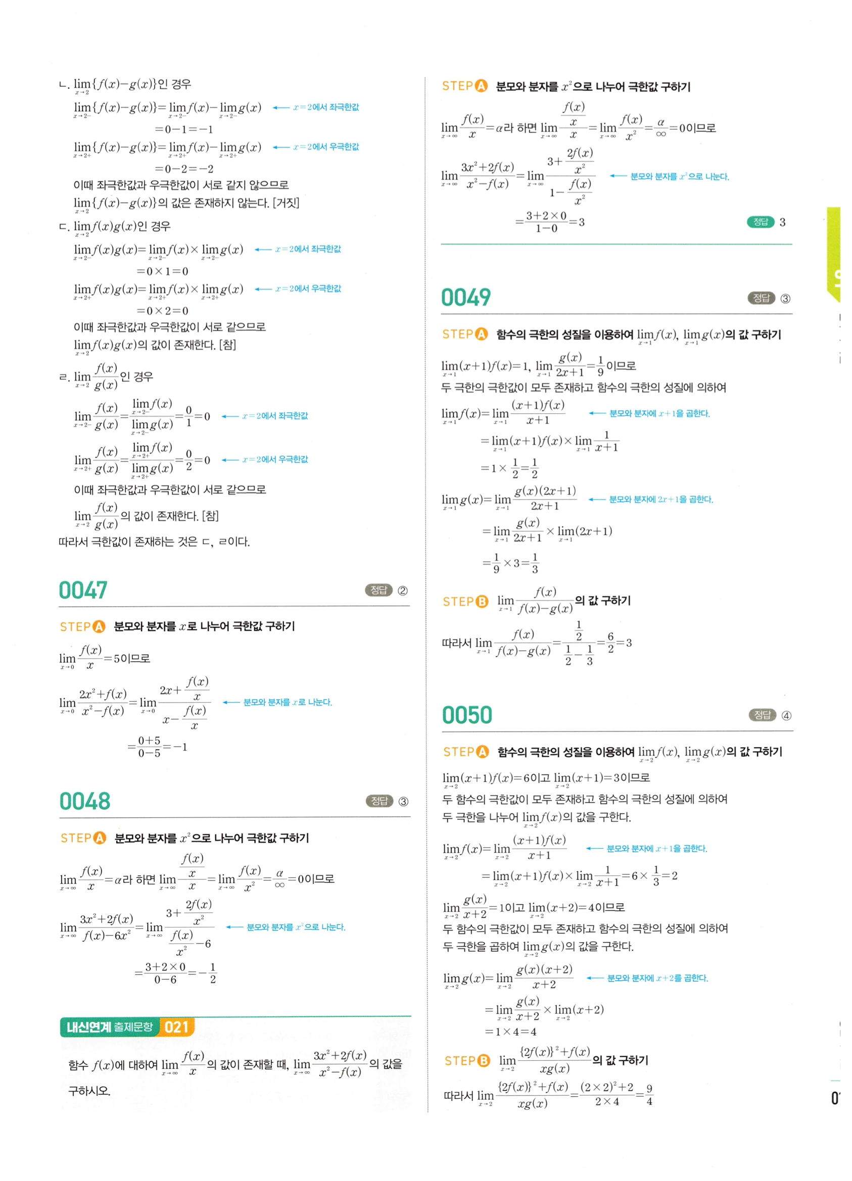 2026 마플시너지 미적분1 Ⅰ-01 함수의 극한 답지 해설 19쪽