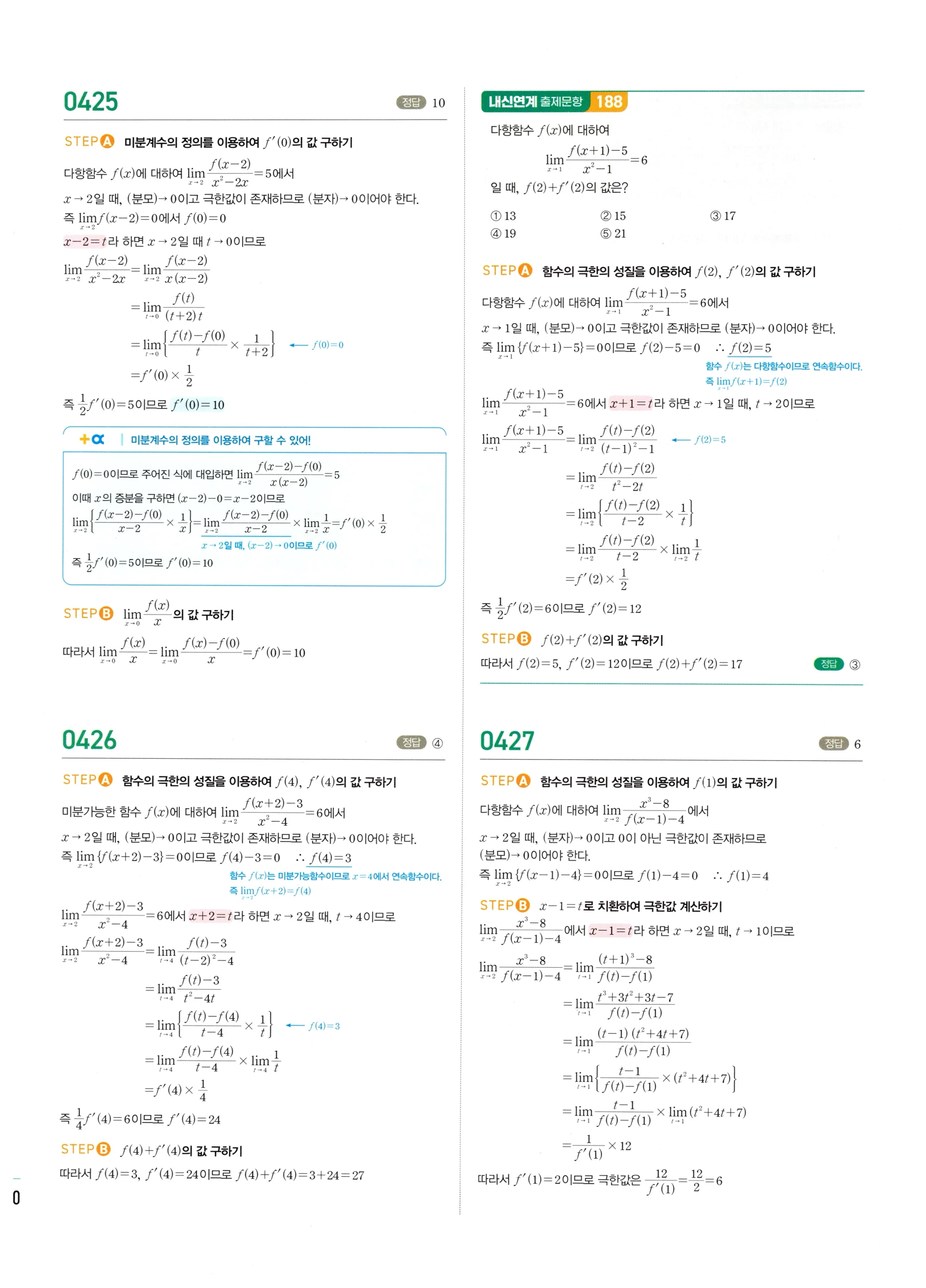 2026 마플시너지 미적분1 Ⅱ-01 미분계수와 도함수 답지 해설 190쪽