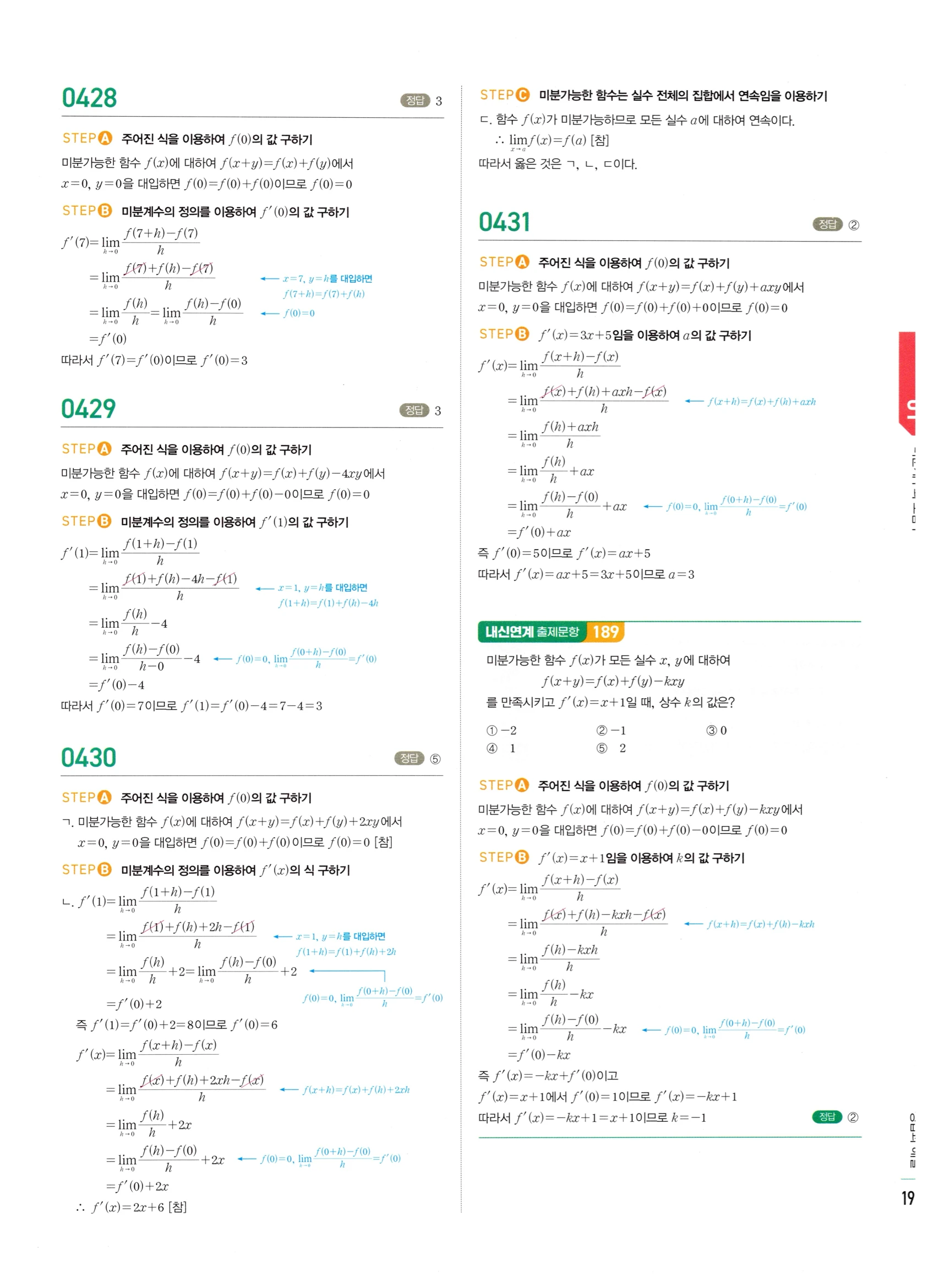 2026 마플시너지 미적분1 Ⅱ-01 미분계수와 도함수 답지 해설 191쪽