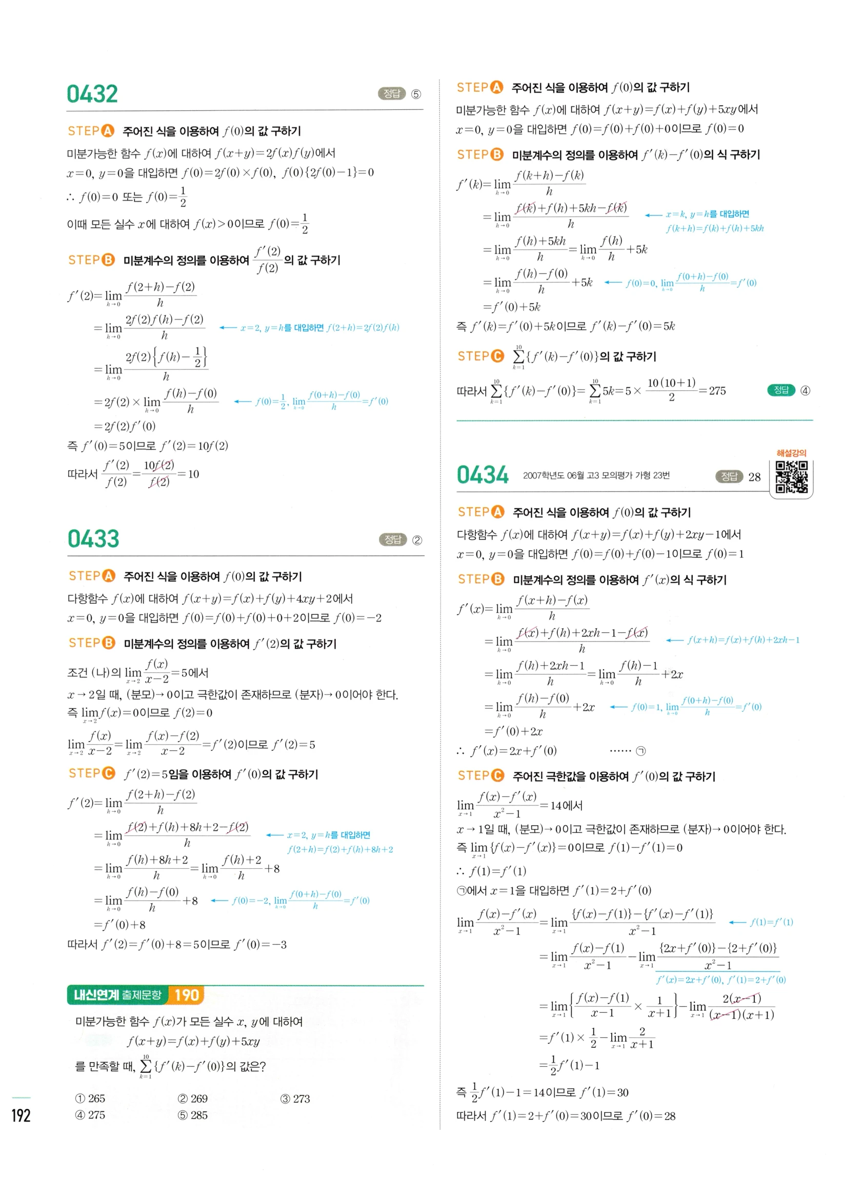 2026 마플시너지 미적분1 Ⅱ-01 미분계수와 도함수 답지 해설 192쪽