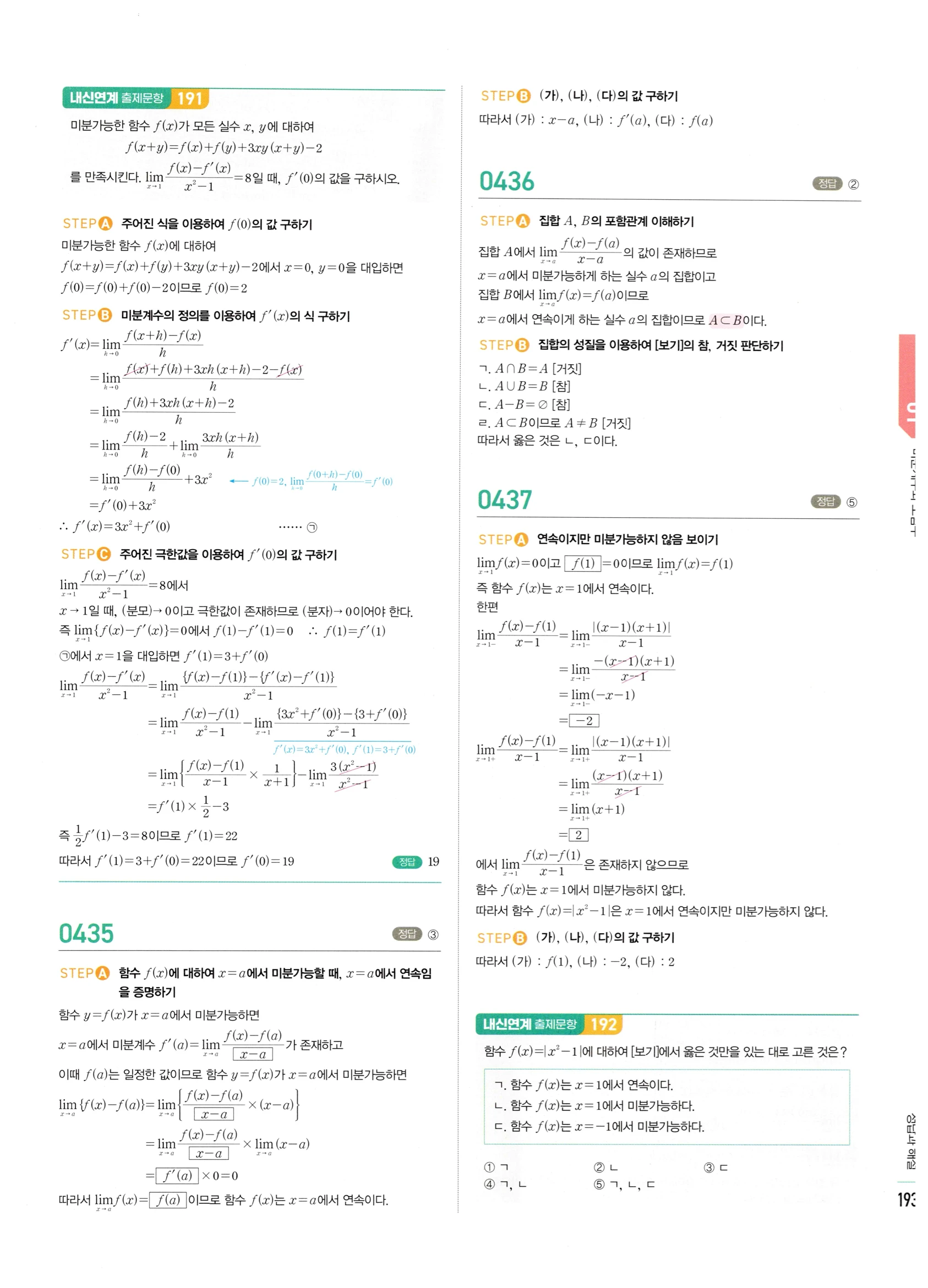2026 마플시너지 미적분1 Ⅱ-01 미분계수와 도함수 답지 해설 193쪽