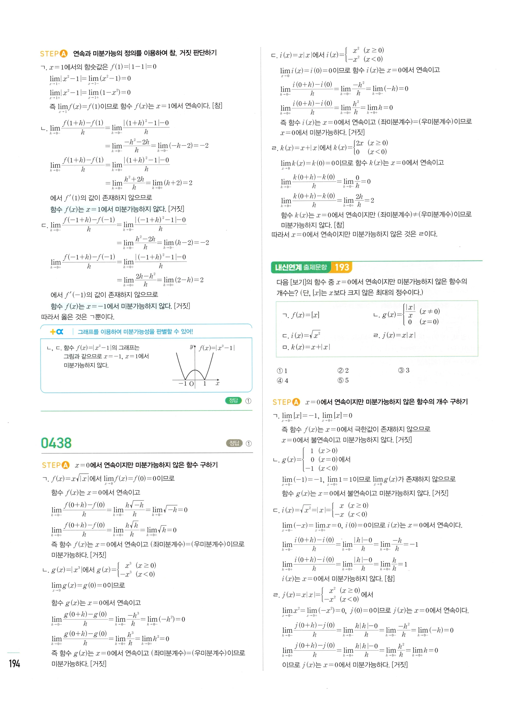 2026 마플시너지 미적분1 Ⅱ-01 미분계수와 도함수 답지 해설 194쪽