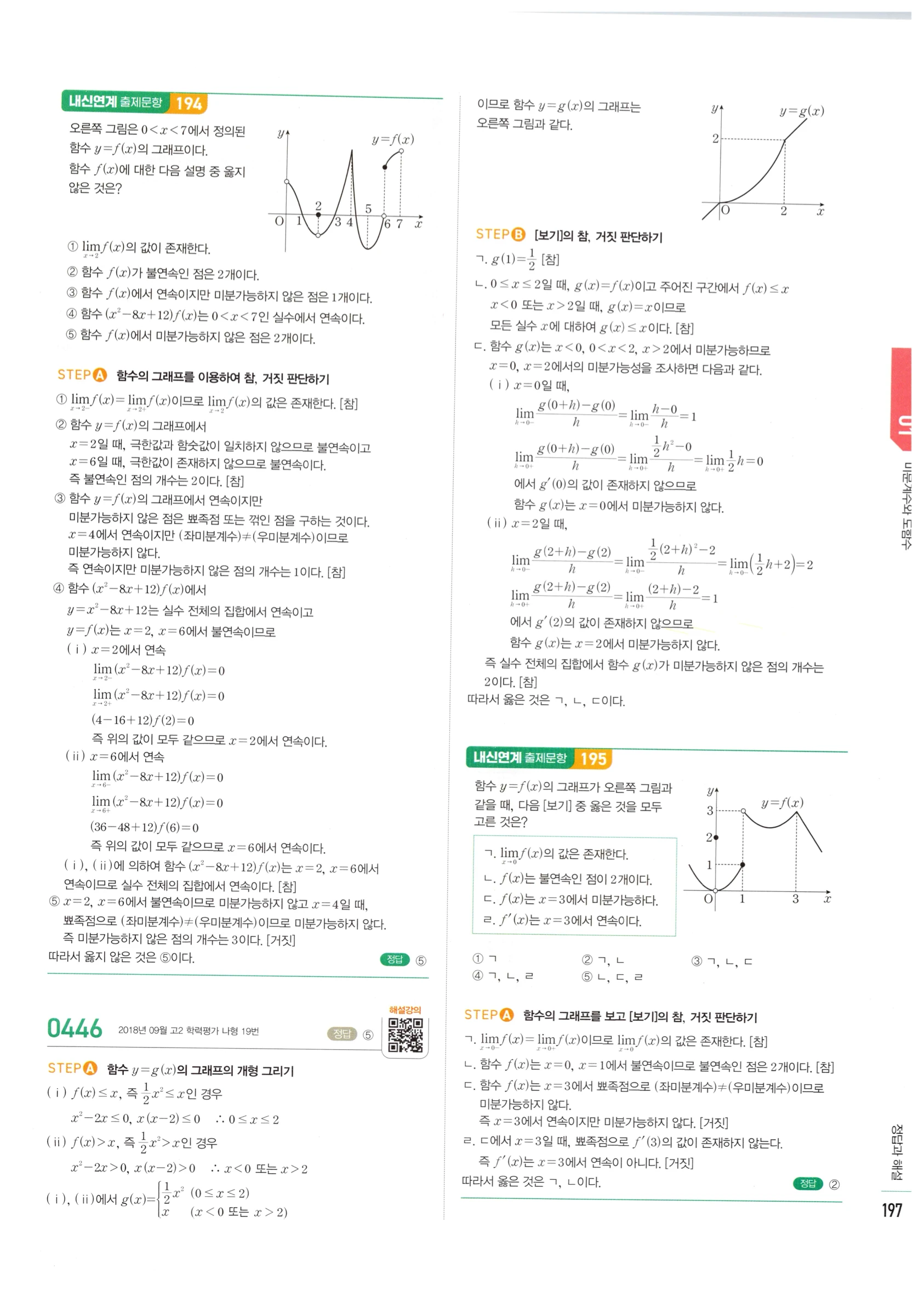 2026 마플시너지 미적분1 Ⅱ-01 미분계수와 도함수 답지 해설 197쪽